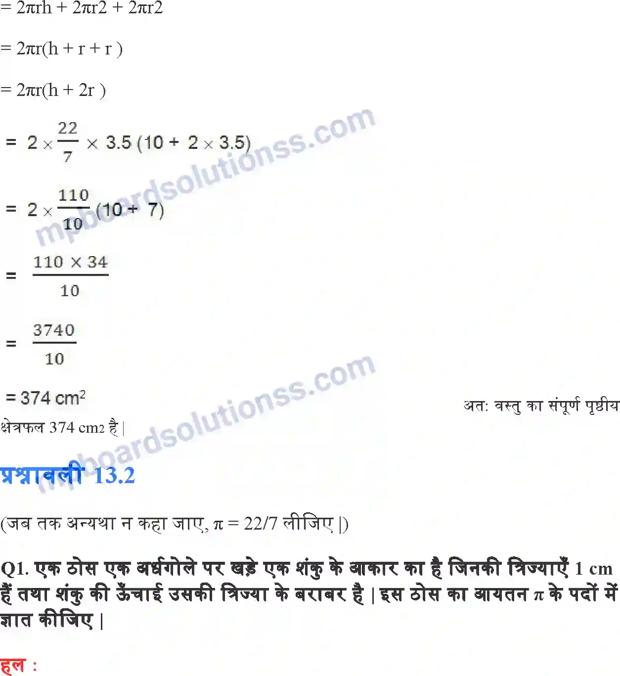MP Board Book for Class 10 Maths पृष्ठीय क्षेत्रफल और आयतन Image 12