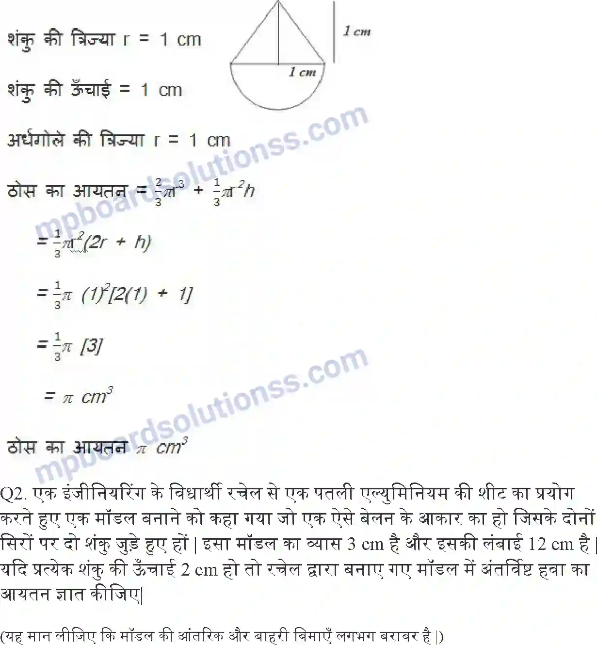 MP Board Book for Class 10 Maths पृष्ठीय क्षेत्रफल और आयतन Image 13
