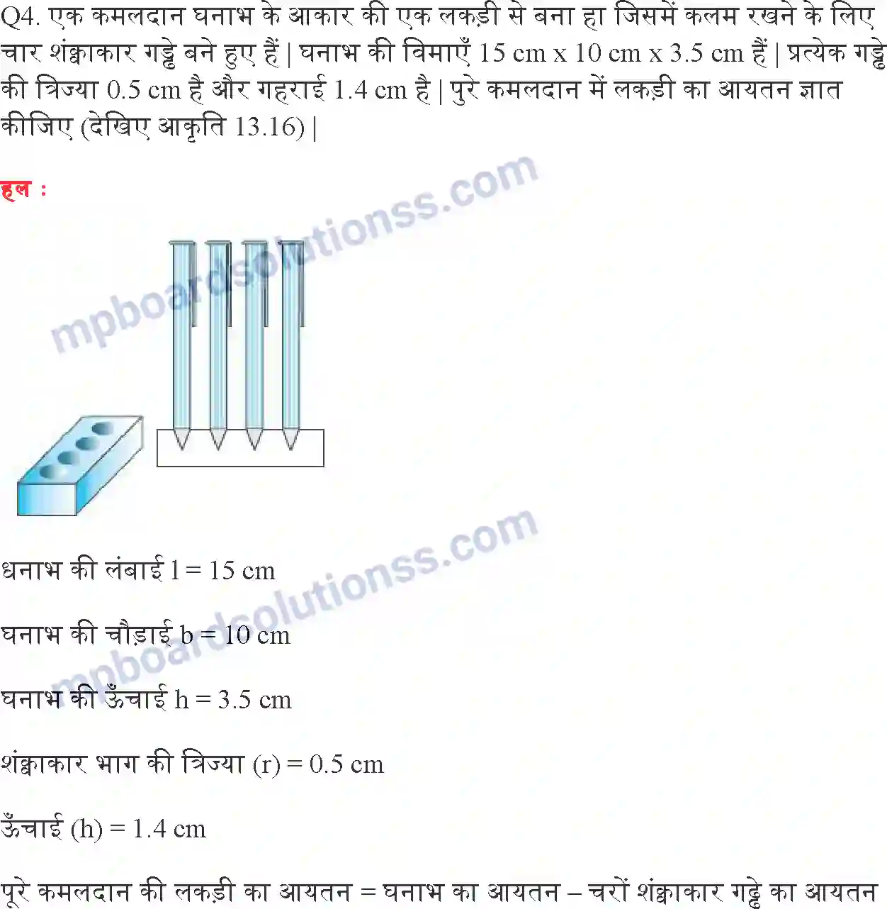 MP Board Book for Class 10 Maths पृष्ठीय क्षेत्रफल और आयतन Image 17