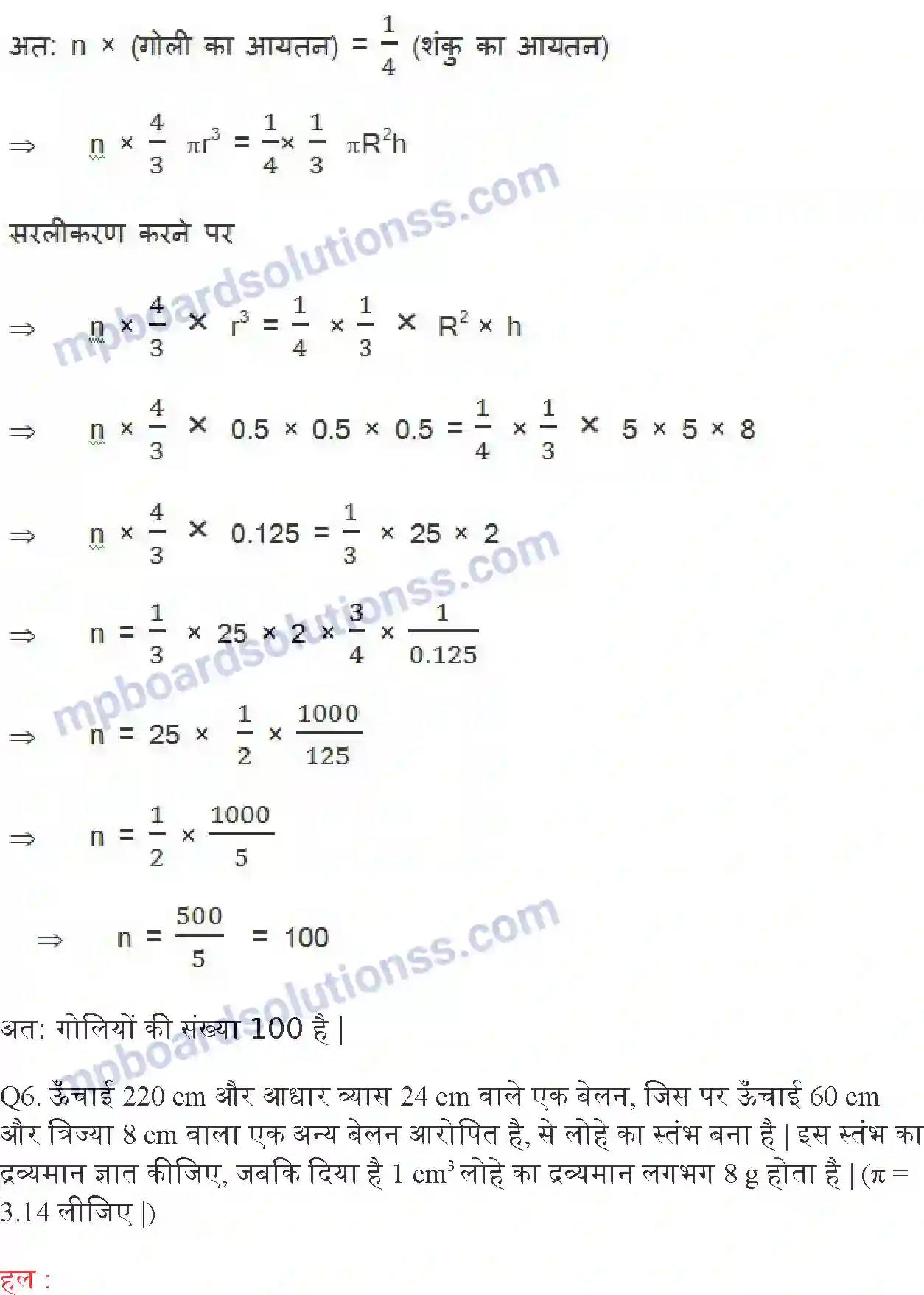 MP Board Book for Class 10 Maths पृष्ठीय क्षेत्रफल और आयतन Image 20