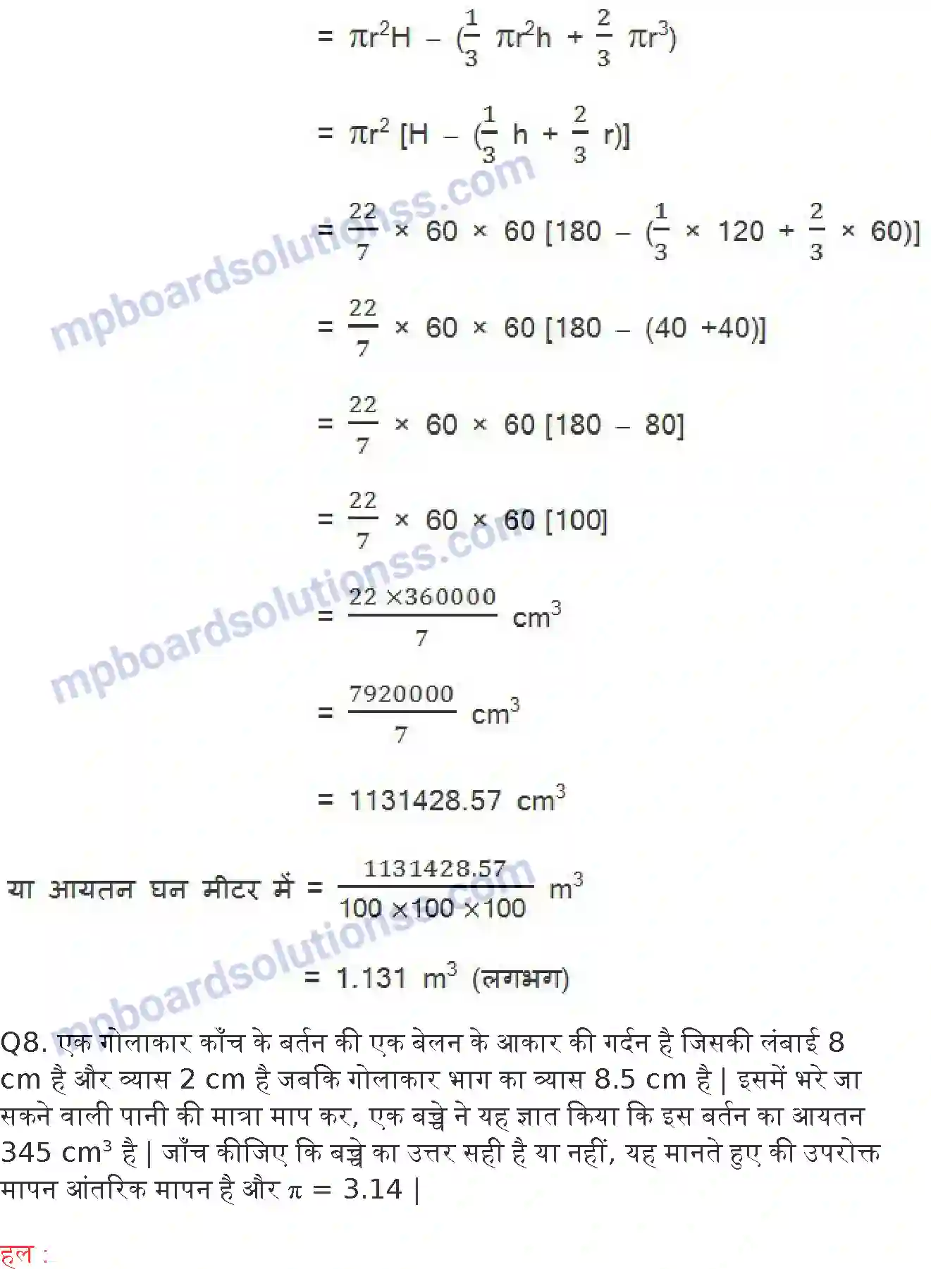 MP Board Book for Class 10 Maths पृष्ठीय क्षेत्रफल और आयतन Image 24