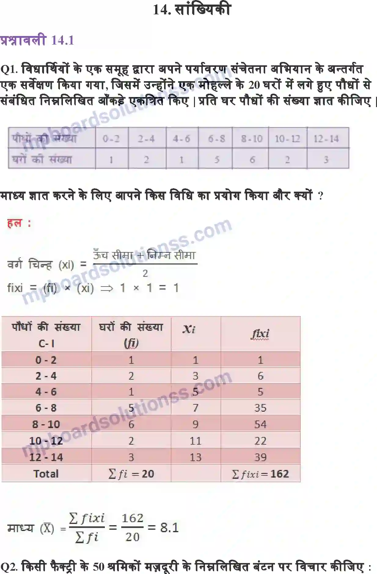MP Board Book for Class 10 Maths सांख्यिकी Image 1