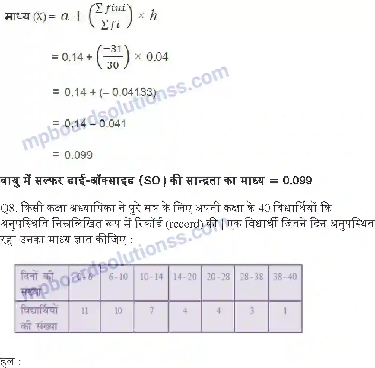 MP Board Book for Class 10 Maths सांख्यिकी Image 10