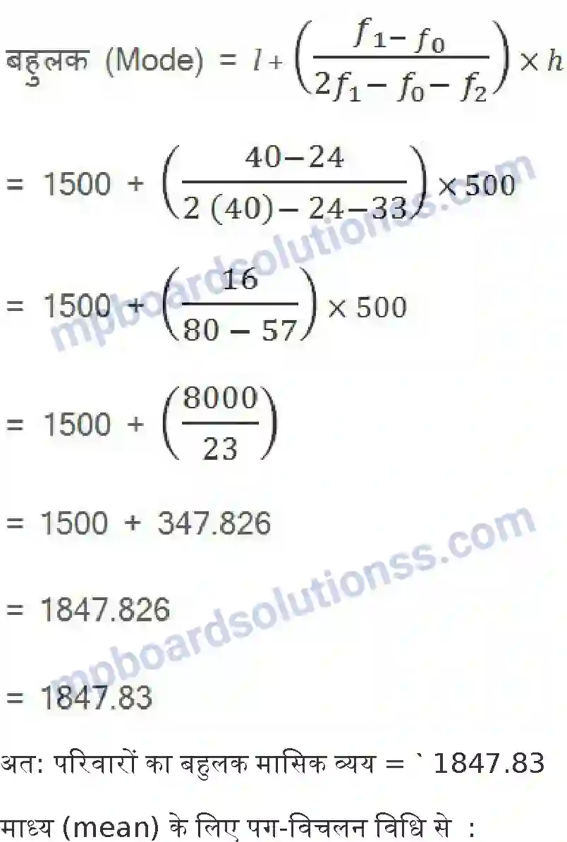 MP Board Book for Class 10 Maths सांख्यिकी Image 18