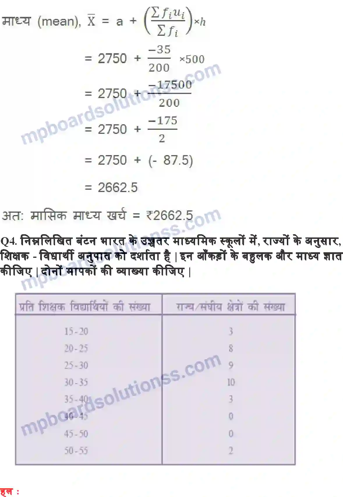 MP Board Book for Class 10 Maths सांख्यिकी Image 19