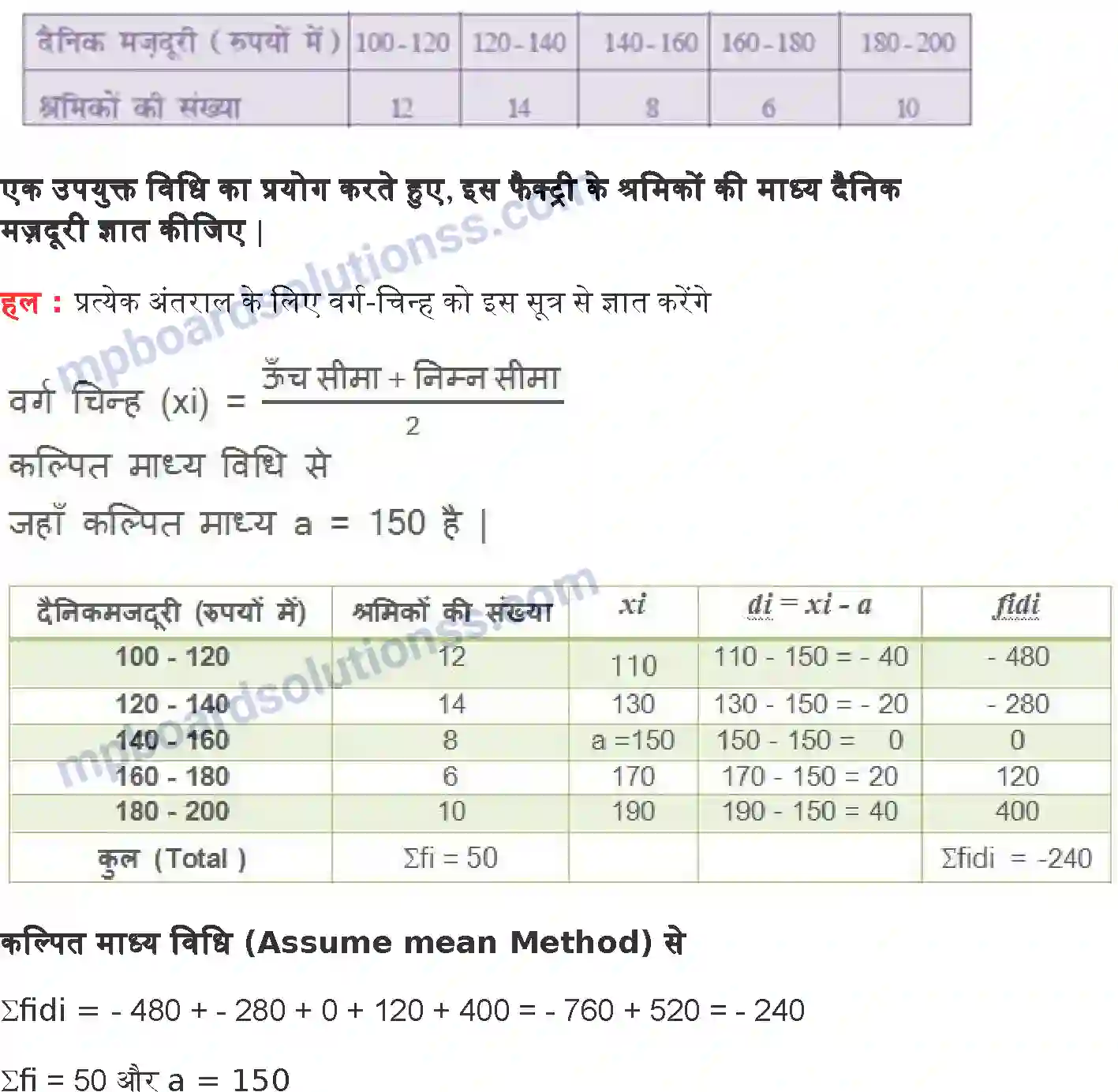 MP Board Book for Class 10 Maths सांख्यिकी Image 2