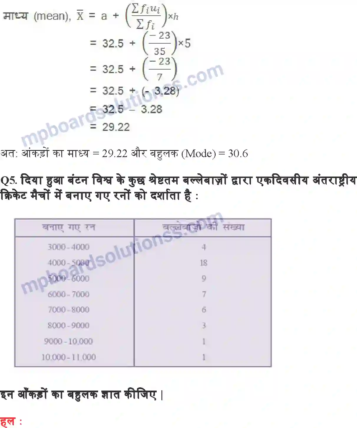 MP Board Book for Class 10 Maths सांख्यिकी Image 21