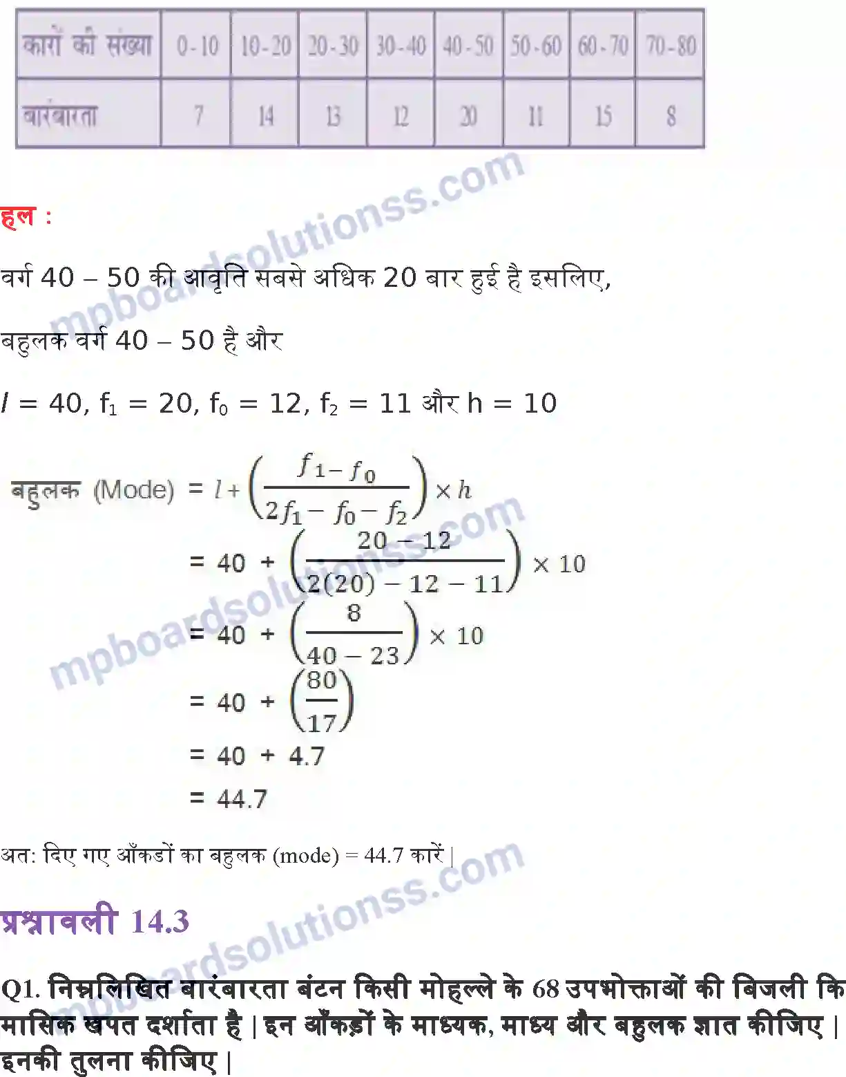 MP Board Book for Class 10 Maths सांख्यिकी Image 23