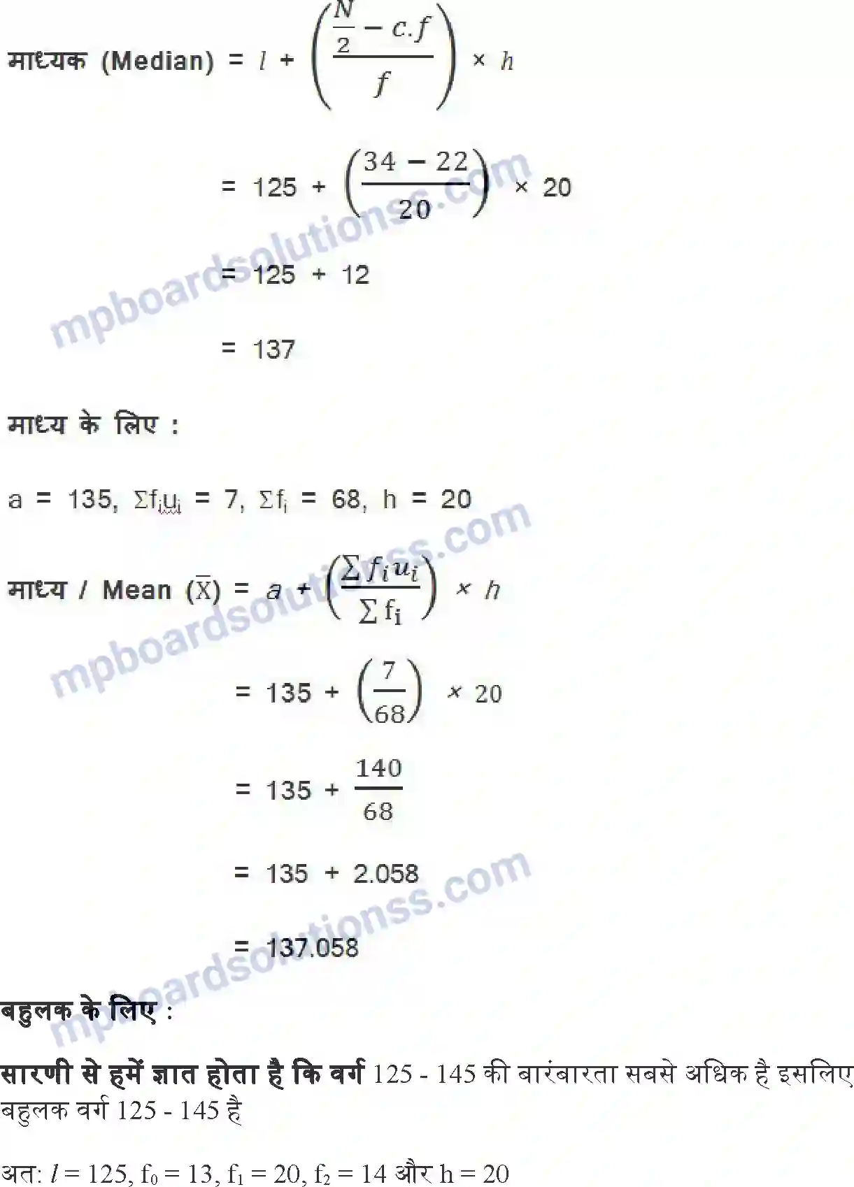 MP Board Book for Class 10 Maths सांख्यिकी Image 25