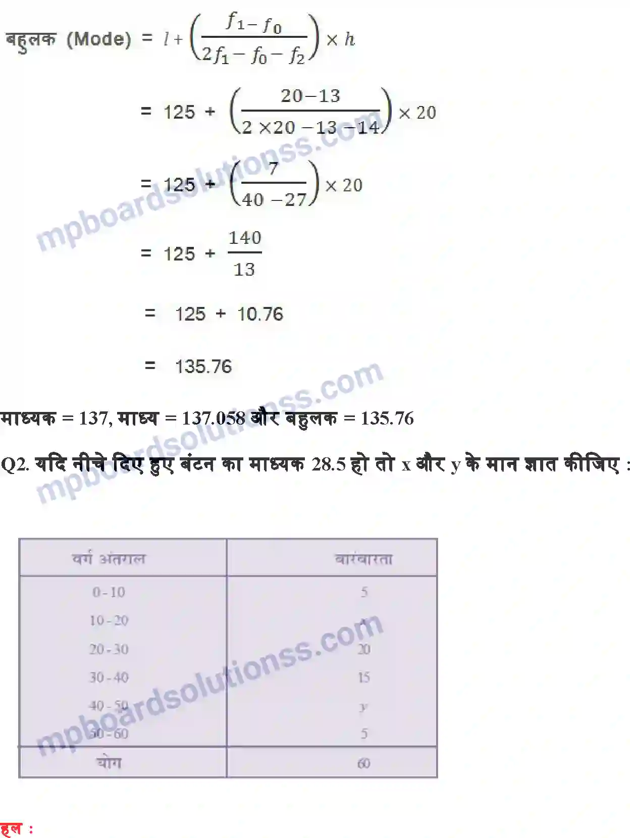MP Board Book for Class 10 Maths सांख्यिकी Image 26