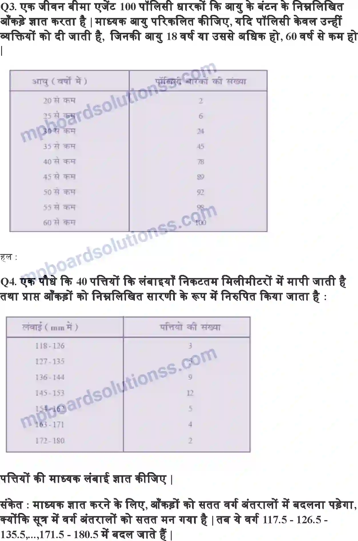 MP Board Book for Class 10 Maths सांख्यिकी Image 29