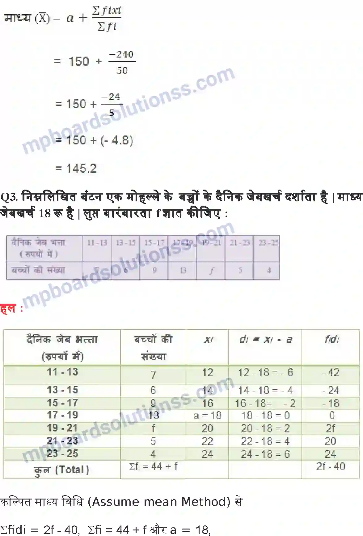 MP Board Book for Class 10 Maths सांख्यिकी Image 3