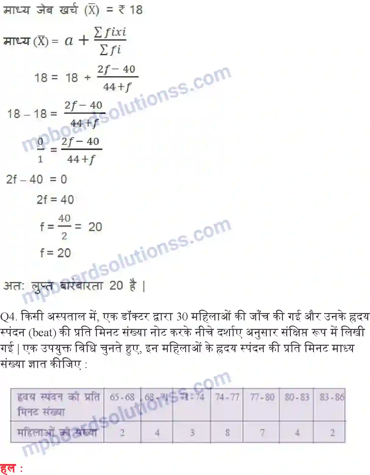 MP Board Book for Class 10 Maths सांख्यिकी Image 4