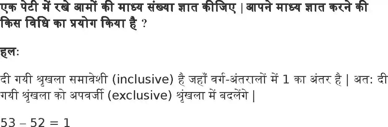 MP Board Book for Class 10 Maths सांख्यिकी Image 6