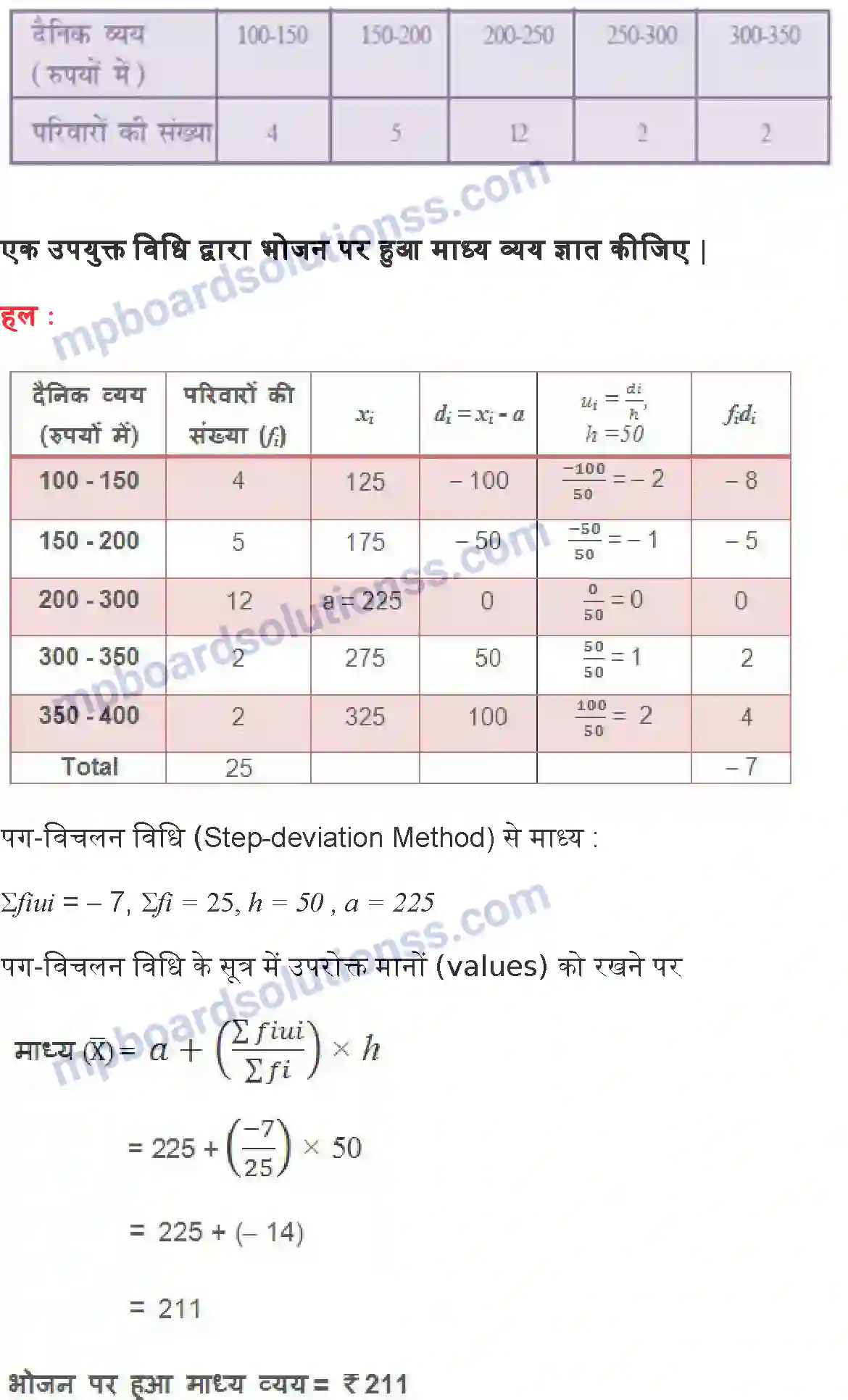 MP Board Book for Class 10 Maths सांख्यिकी Image 8