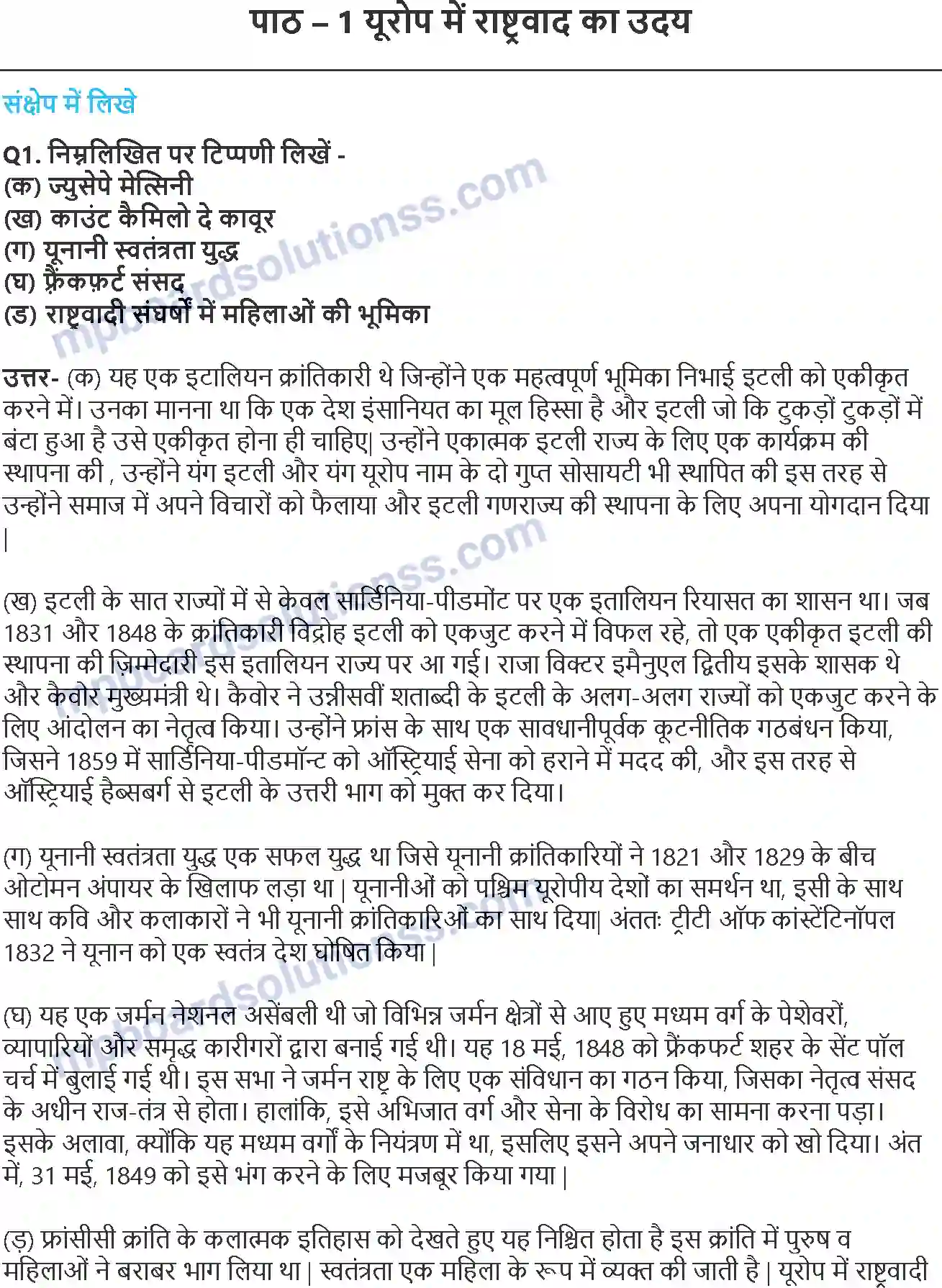 MP Board Book for Class 10 History यूरोप में राष्ट्रवाद का उदय Image 1