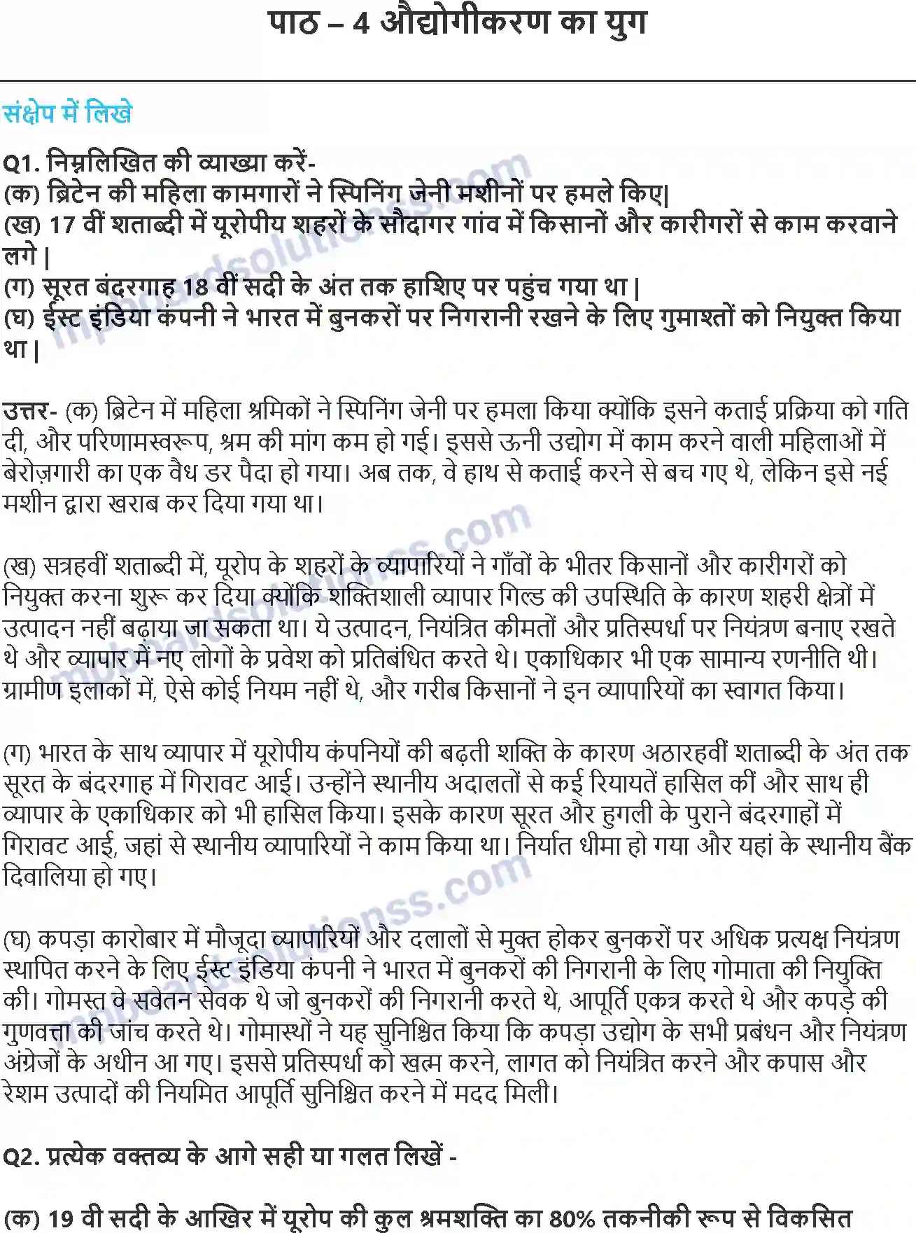 MP Board Book for Class 10 History औद्योगीकरण का युग Image 1