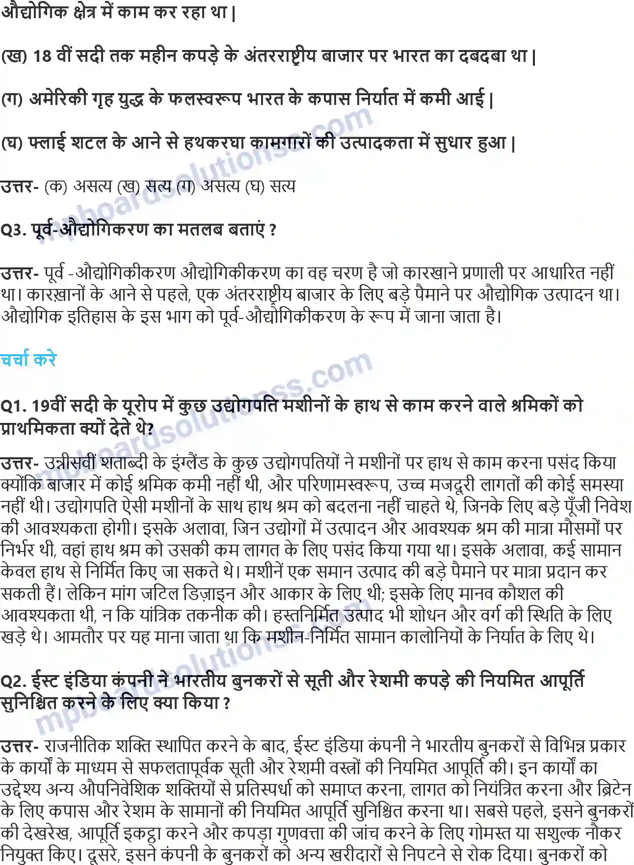 MP Board Book for Class 10 History औद्योगीकरण का युग Image 2