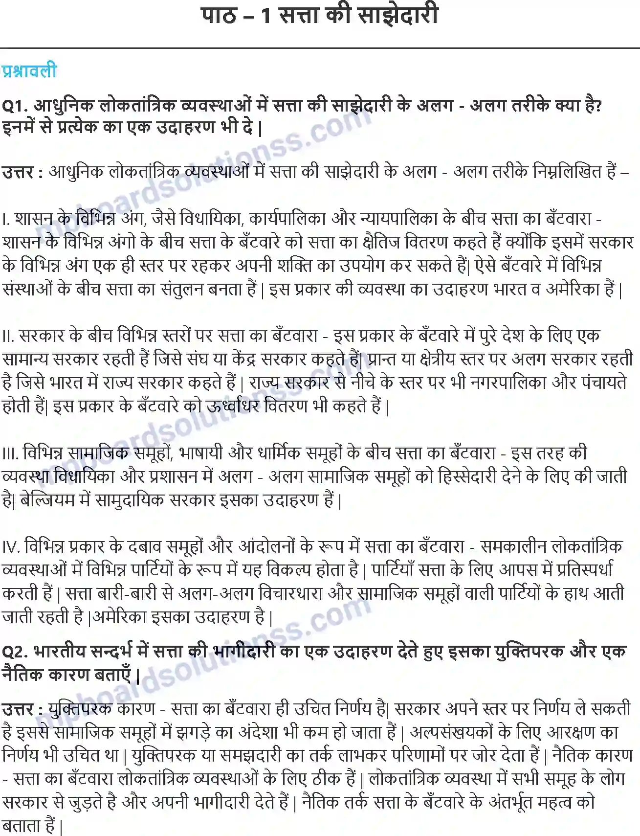 MP Board Book for Class 10 Social Science सत्ता की साझेदारी Image 1