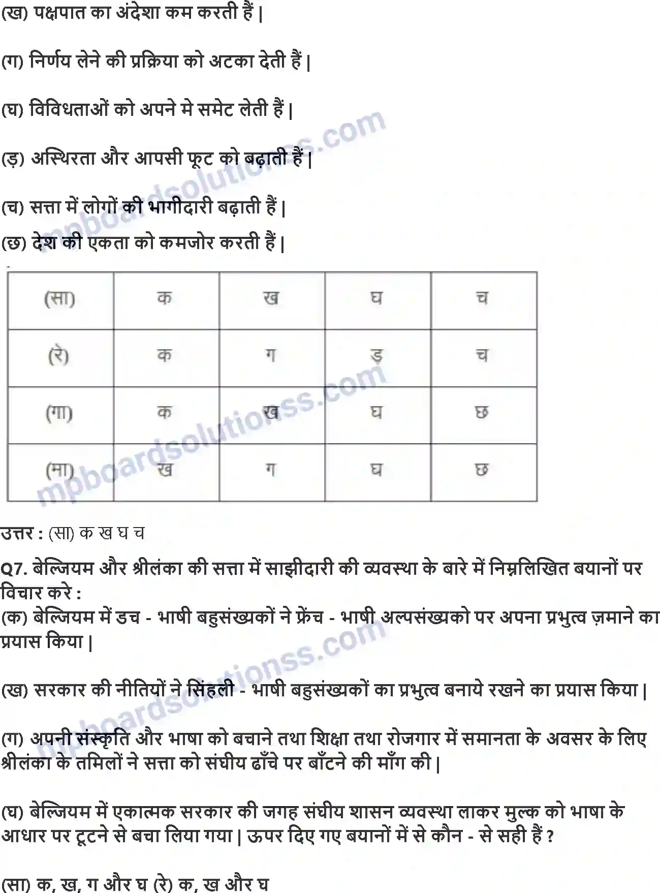 MP Board Book for Class 10 Social Science सत्ता की साझेदारी Image 3