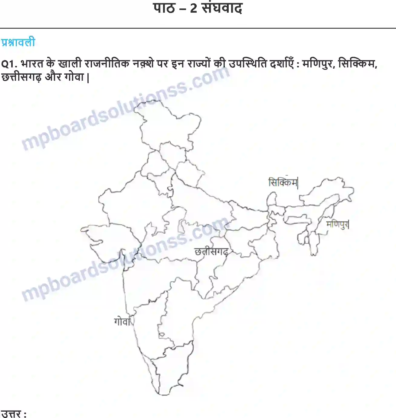MP Board Book for Class 10 Social Science संघवाद Image 1