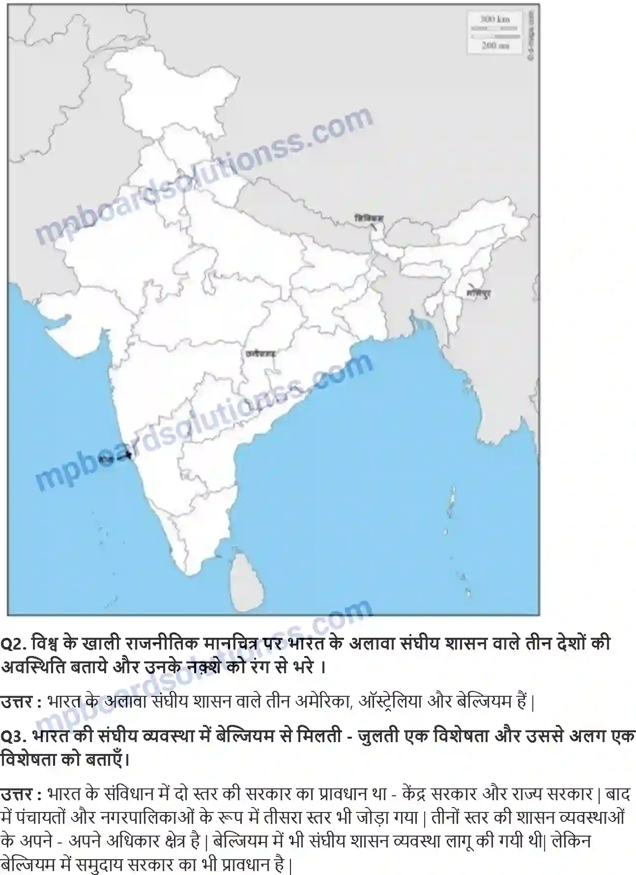 MP Board Book for Class 10 Social Science संघवाद Image 2