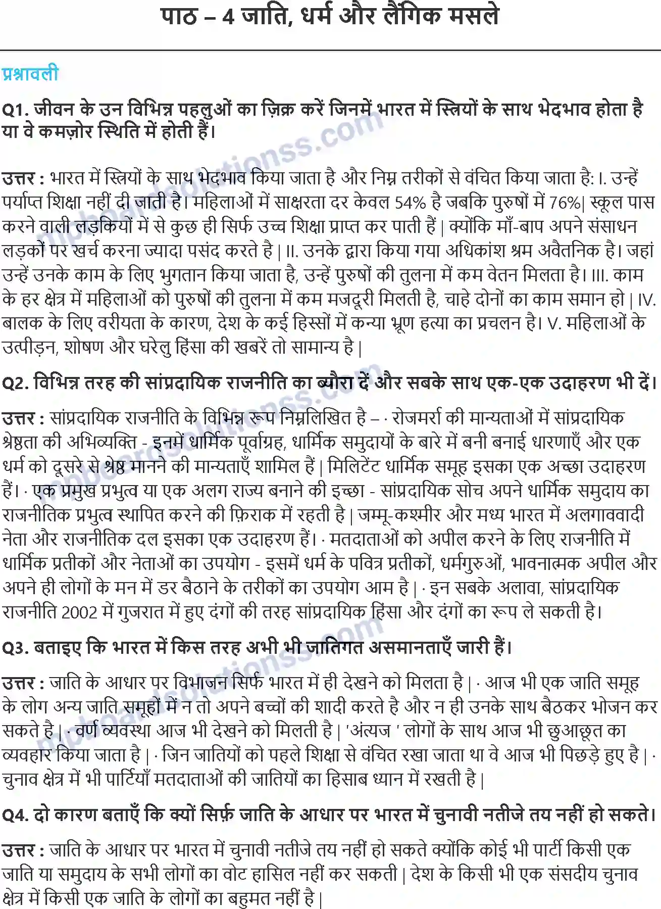 MP Board Book for Class 10 Social Science जाति, धर्म और लैंगिक मसले Image 1