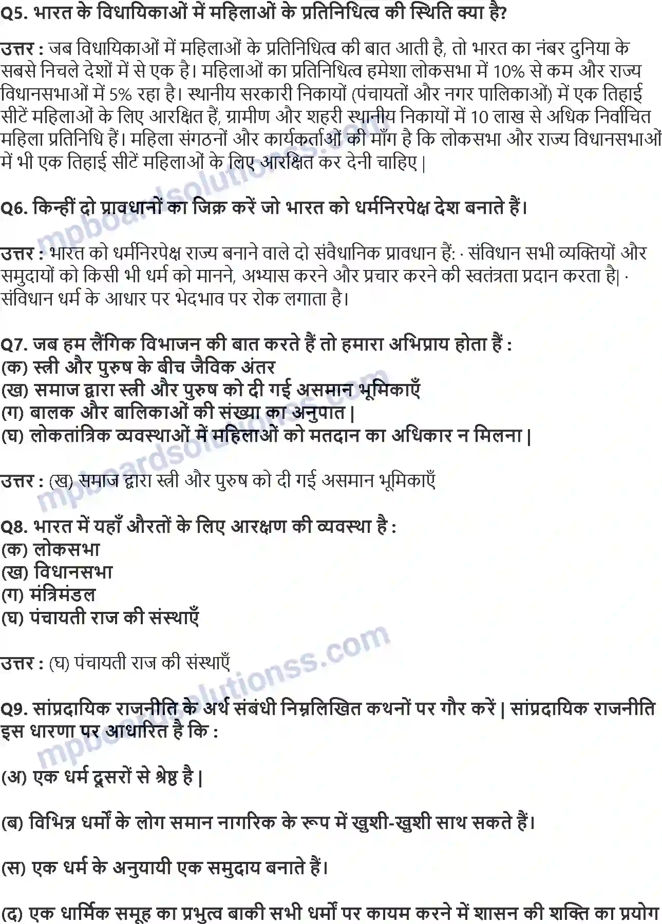 MP Board Book for Class 10 Social Science जाति, धर्म और लैंगिक मसले Image 2