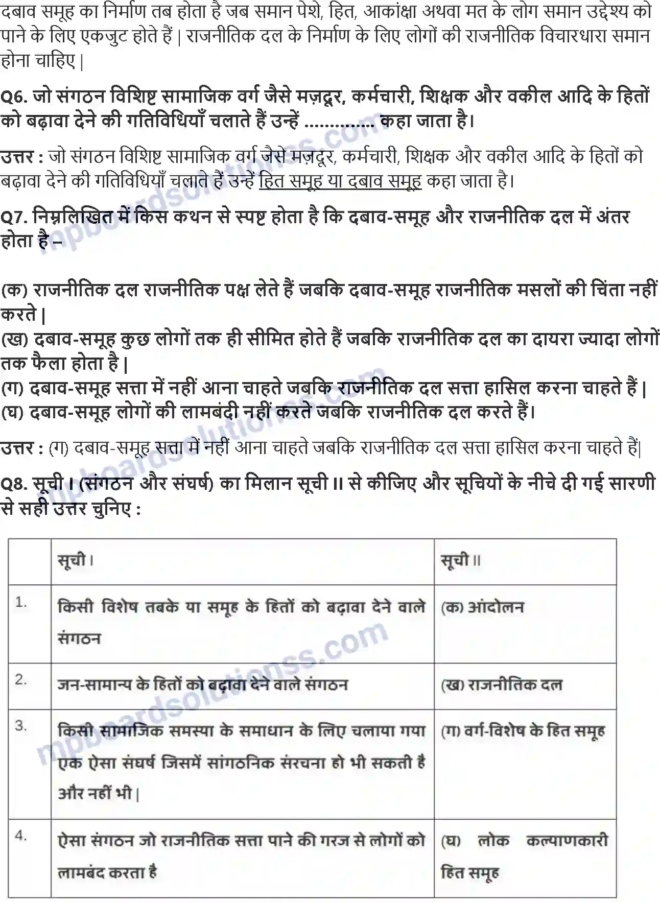 MP Board Book for Class 10 Social Science जन-संघर्ष और आंदोलन Image 2