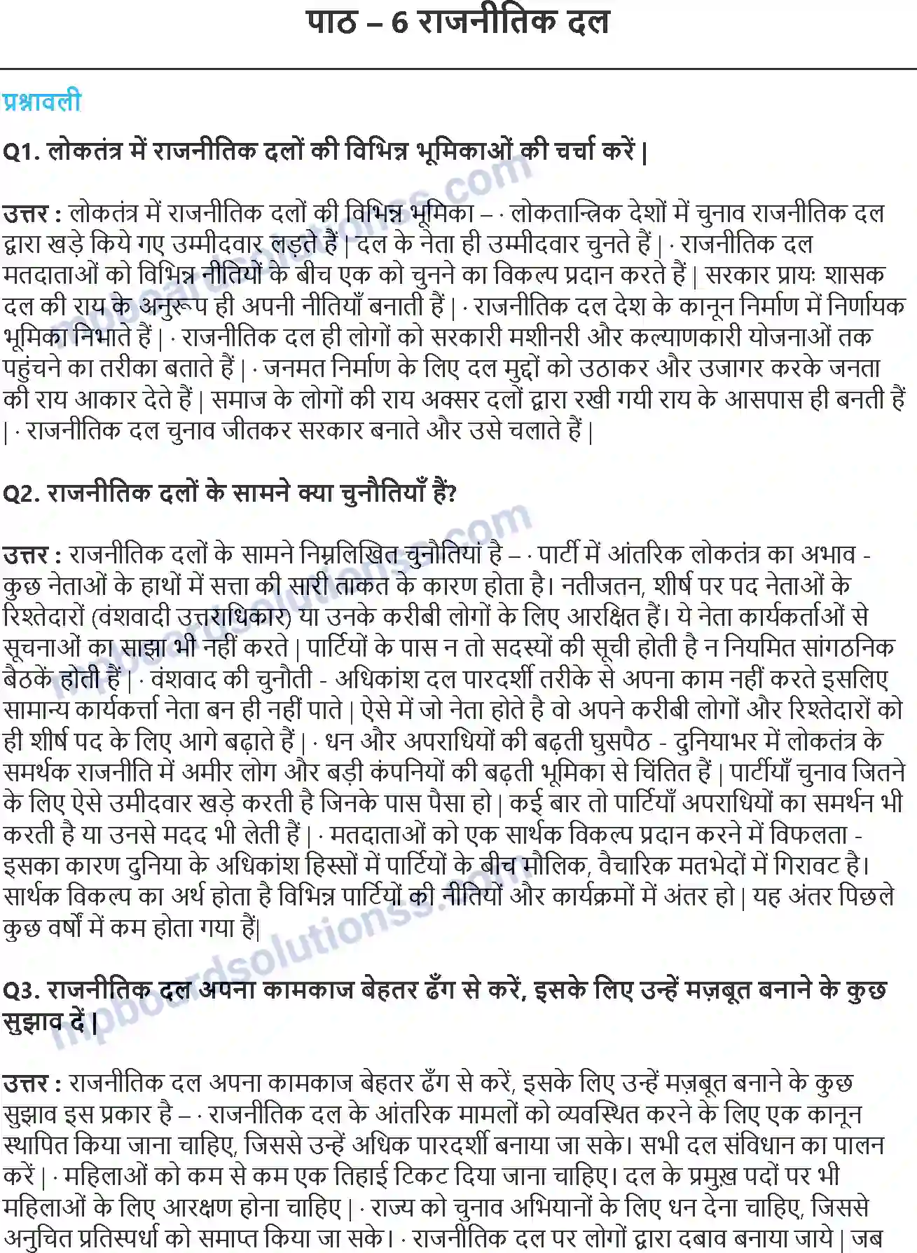 MP Board Book for Class 10 Social Science राजनीतिक दल Image 1