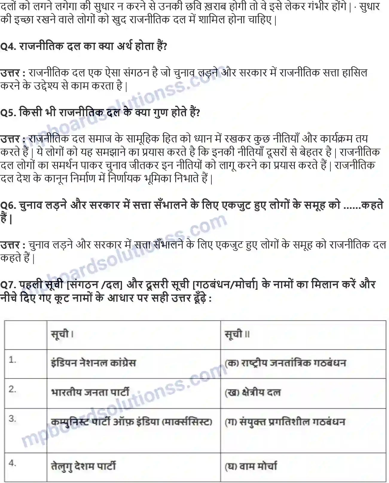MP Board Book for Class 10 Social Science राजनीतिक दल Image 2