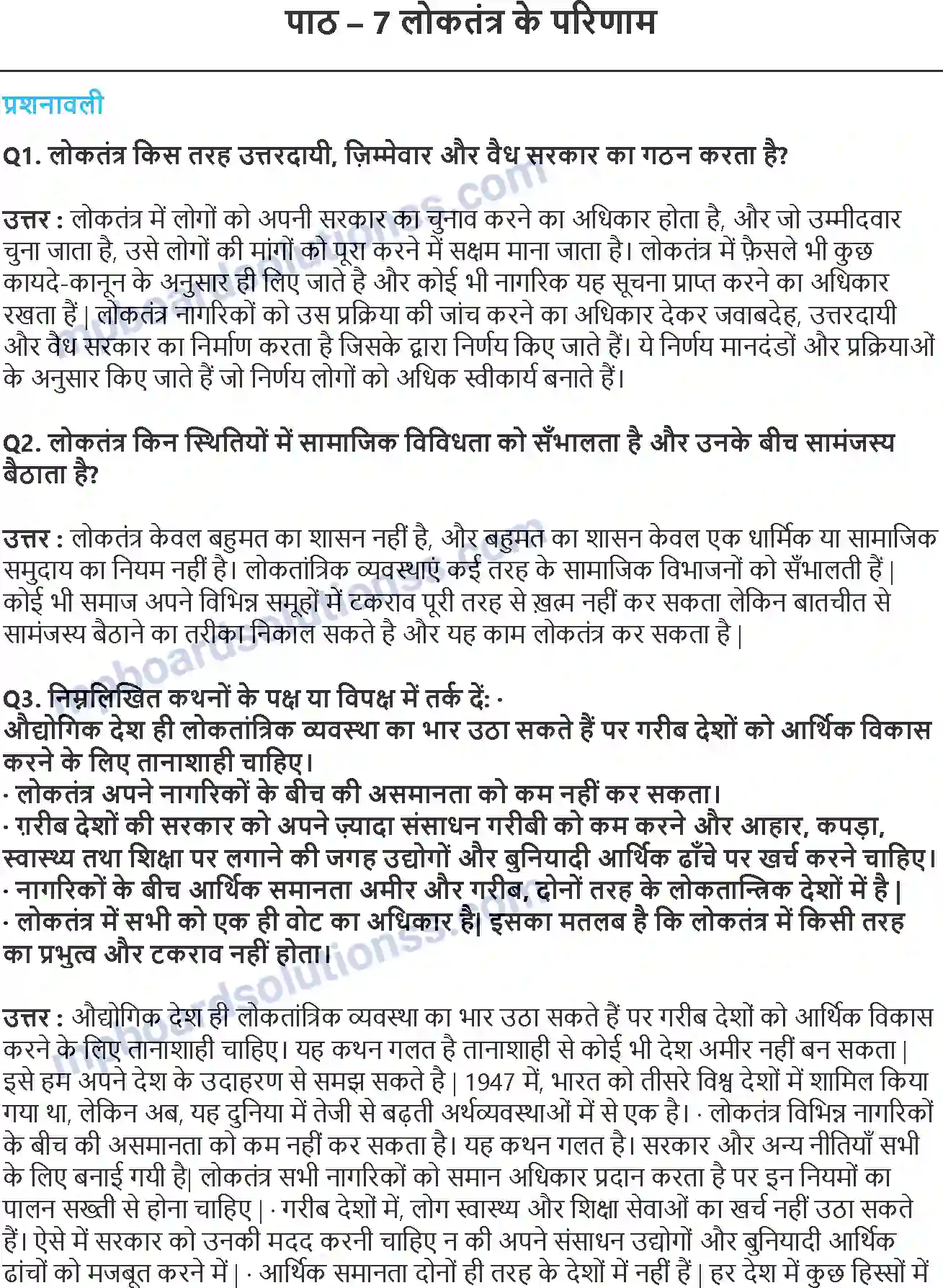 MP Board Book for Class 10 Social Science लोकतंत्र के परिणाम Image 1