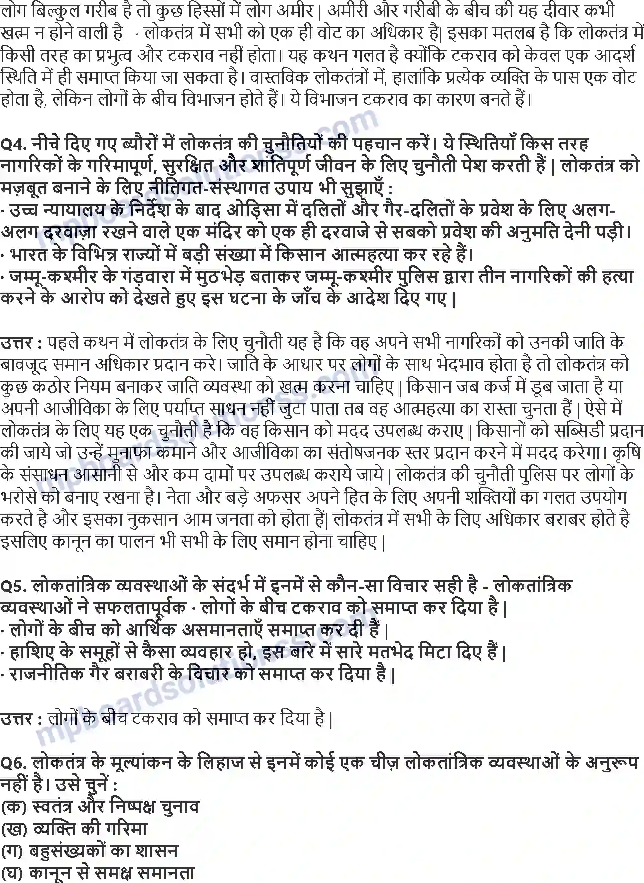 MP Board Book for Class 10 Social Science लोकतंत्र के परिणाम Image 2