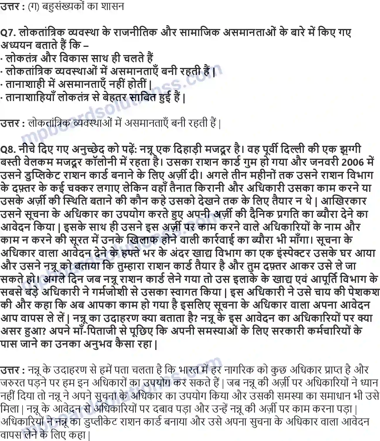 MP Board Book for Class 10 Social Science लोकतंत्र के परिणाम Image 3