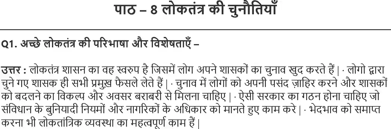 MP Board Book for Class 10 Social Science लोकतंत्र की चुनौतियाँ Image 1