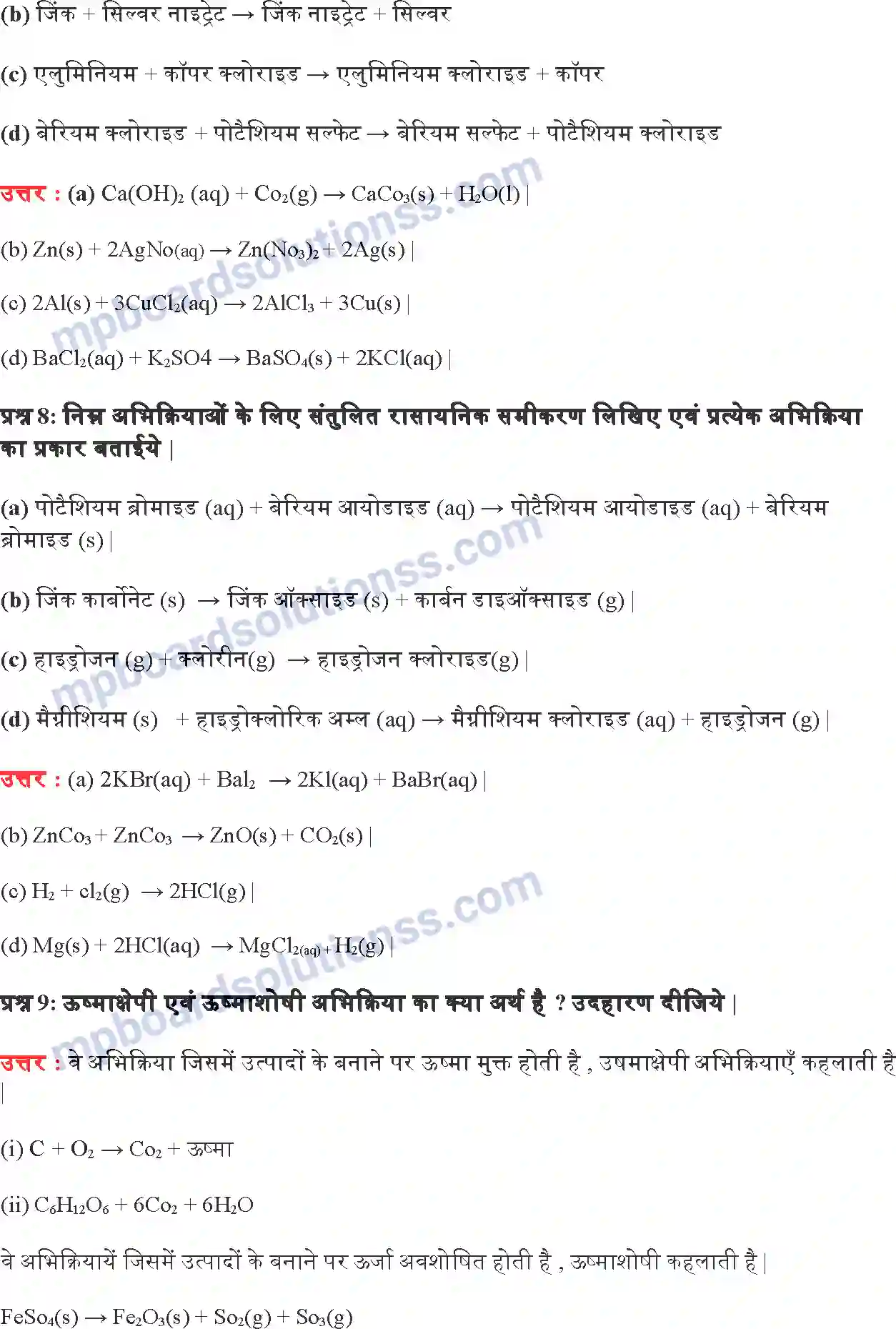 MP Board Book for Class 10 Science रासायनिक अभिक्रियाएँ एवं समीकरण Image 4