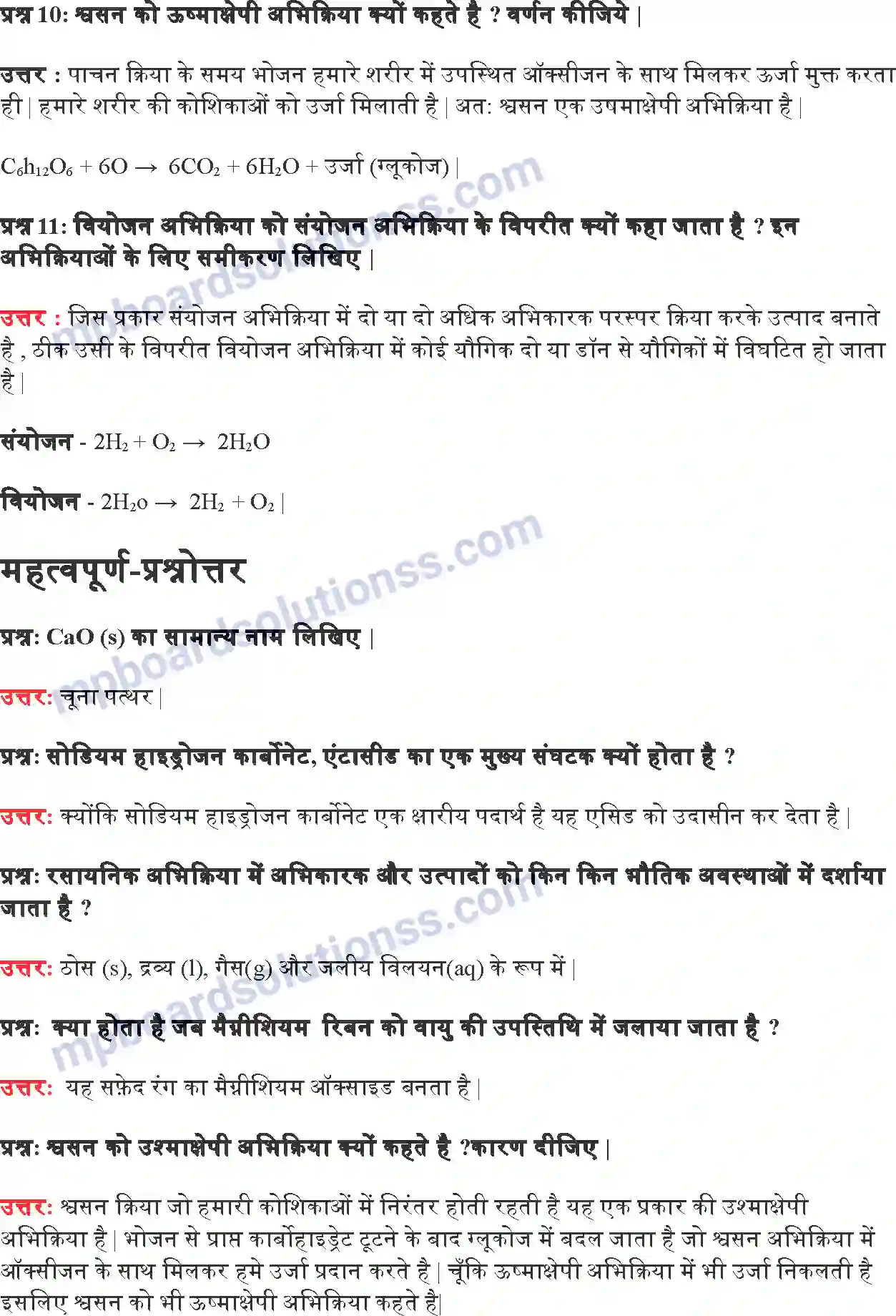 MP Board Book for Class 10 Science रासायनिक अभिक्रियाएँ एवं समीकरण Image 5