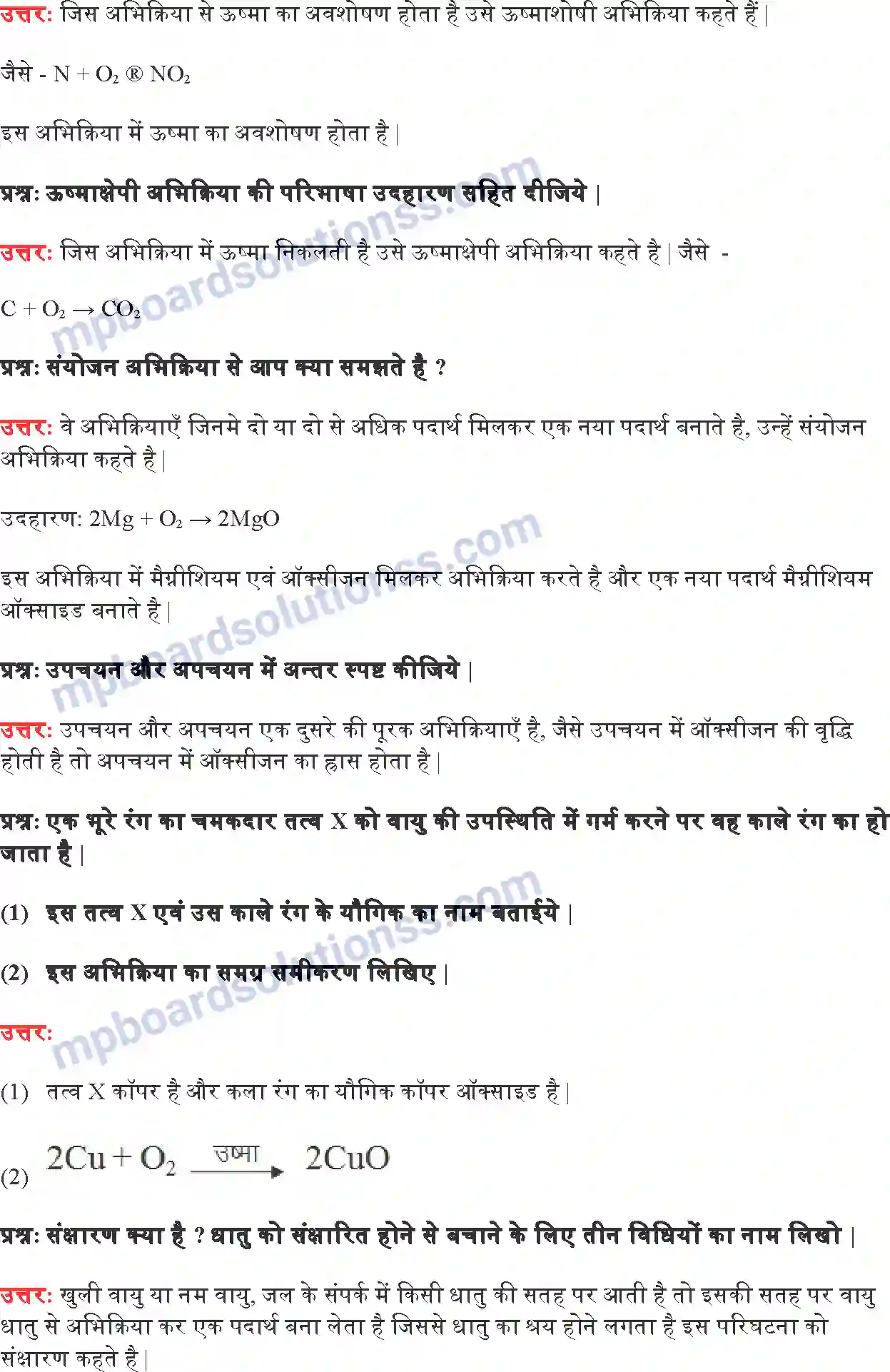 MP Board Book for Class 10 Science रासायनिक अभिक्रियाएँ एवं समीकरण Image 8