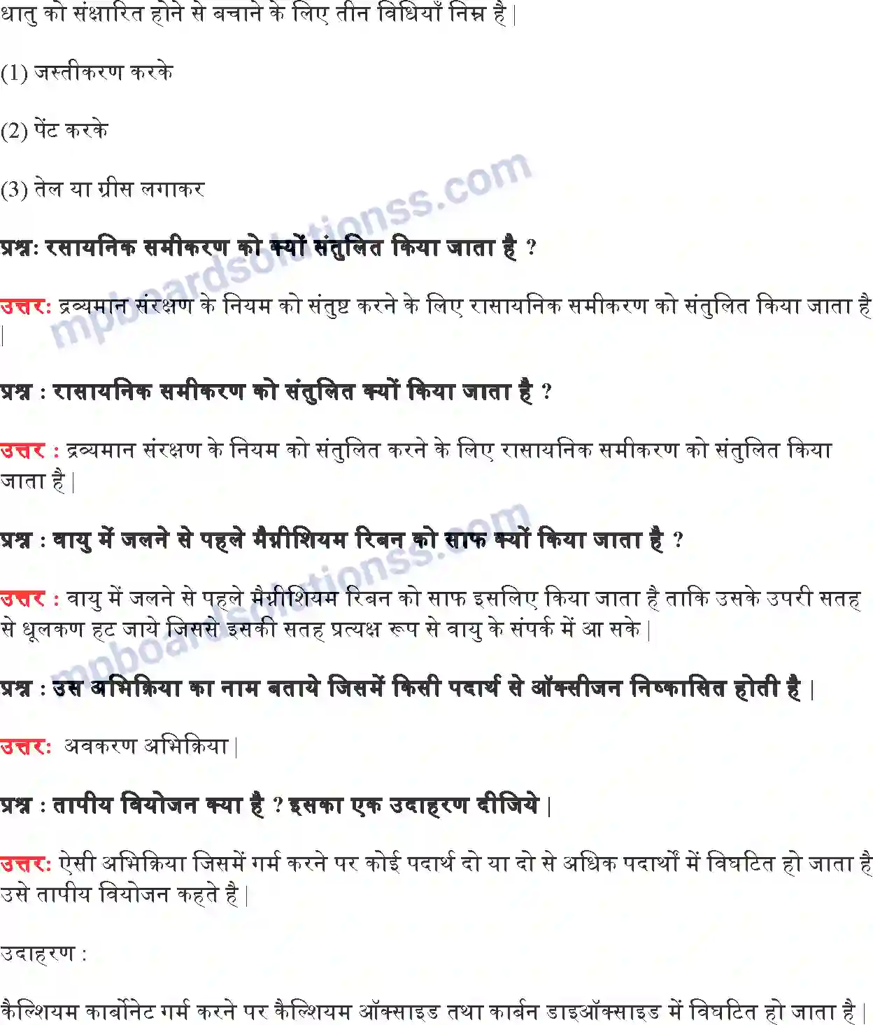 MP Board Book for Class 10 Science रासायनिक अभिक्रियाएँ एवं समीकरण Image 9