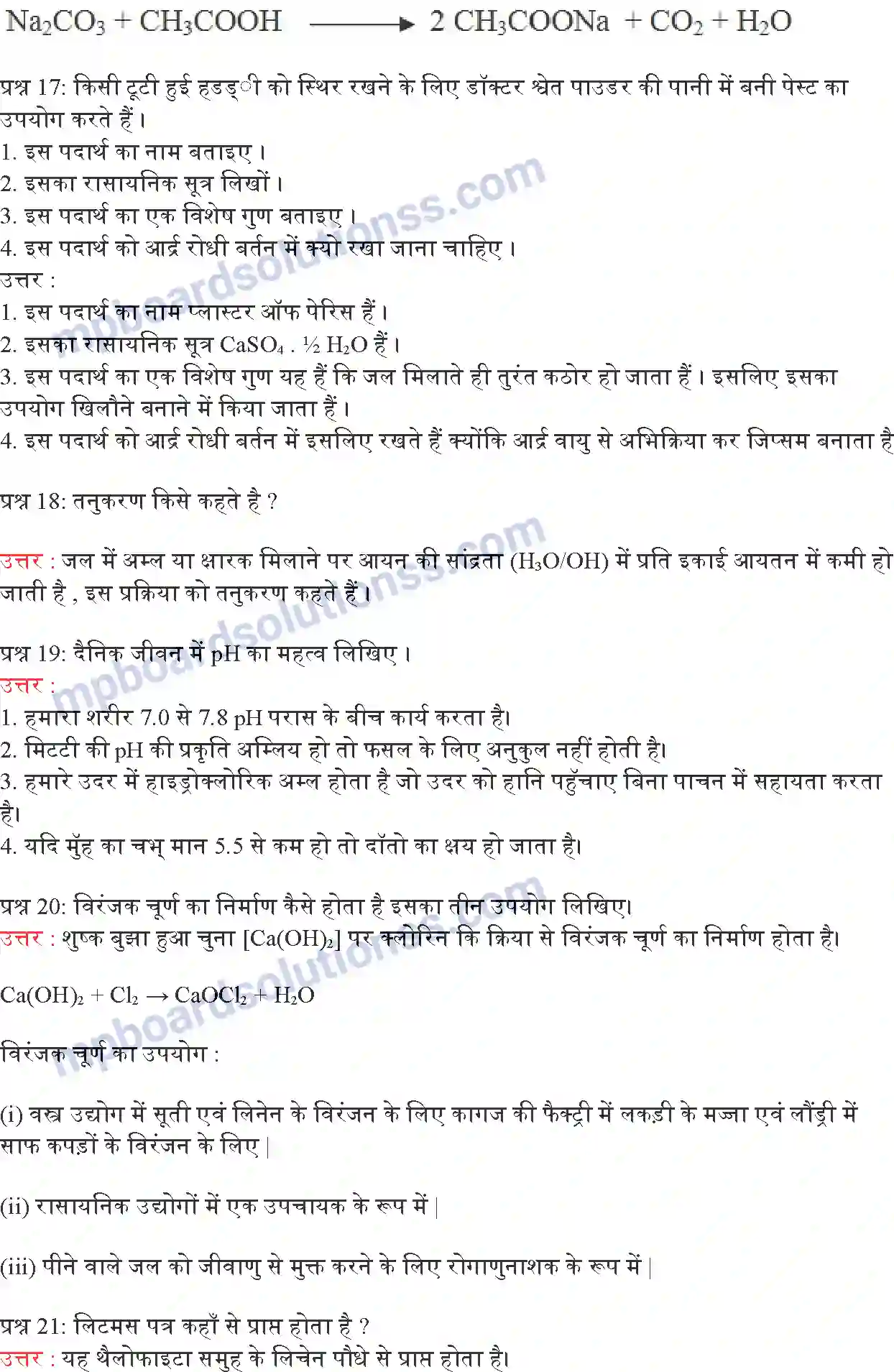 MP Board Book for Class 10 Science अम्ल, क्षारक एवं लवण Image 10
