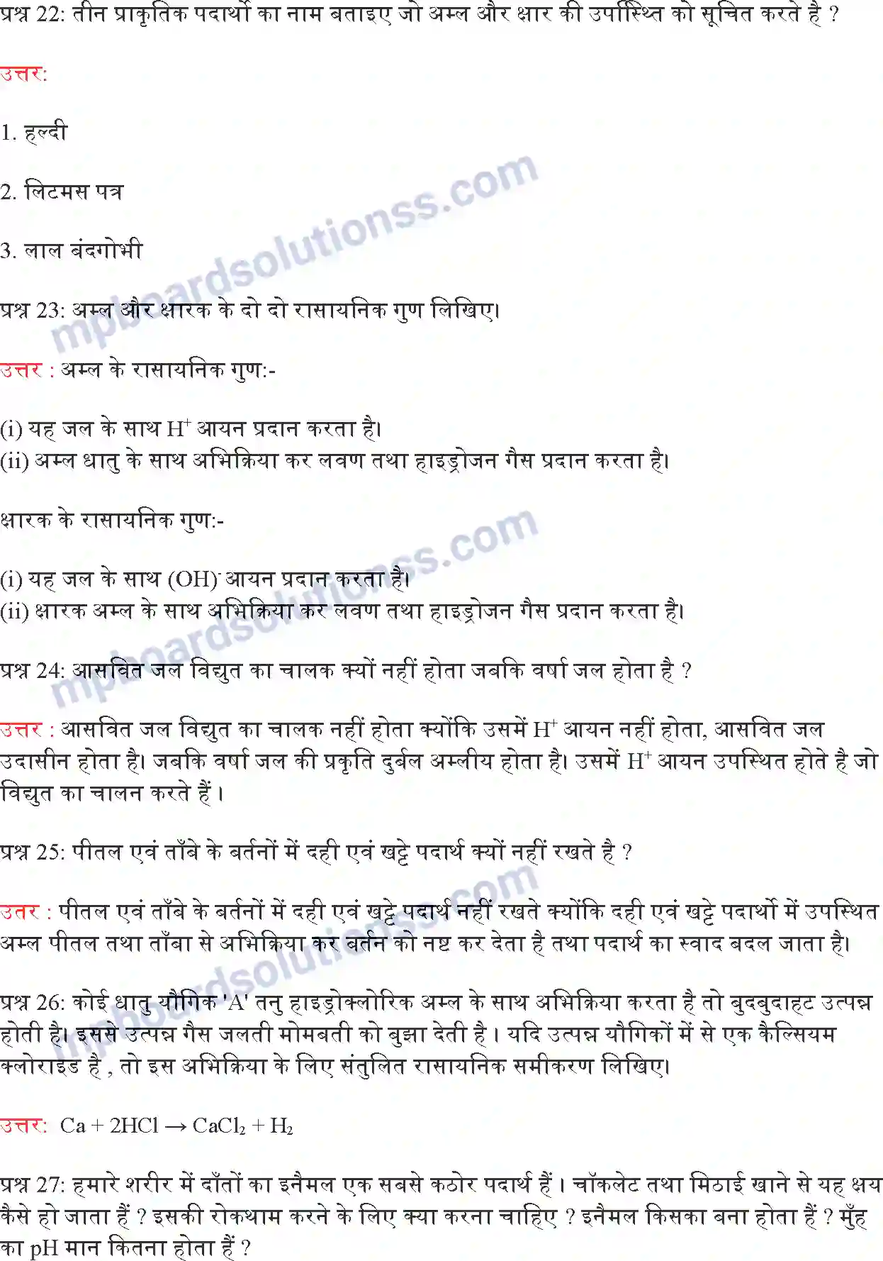 MP Board Book for Class 10 Science अम्ल, क्षारक एवं लवण Image 11
