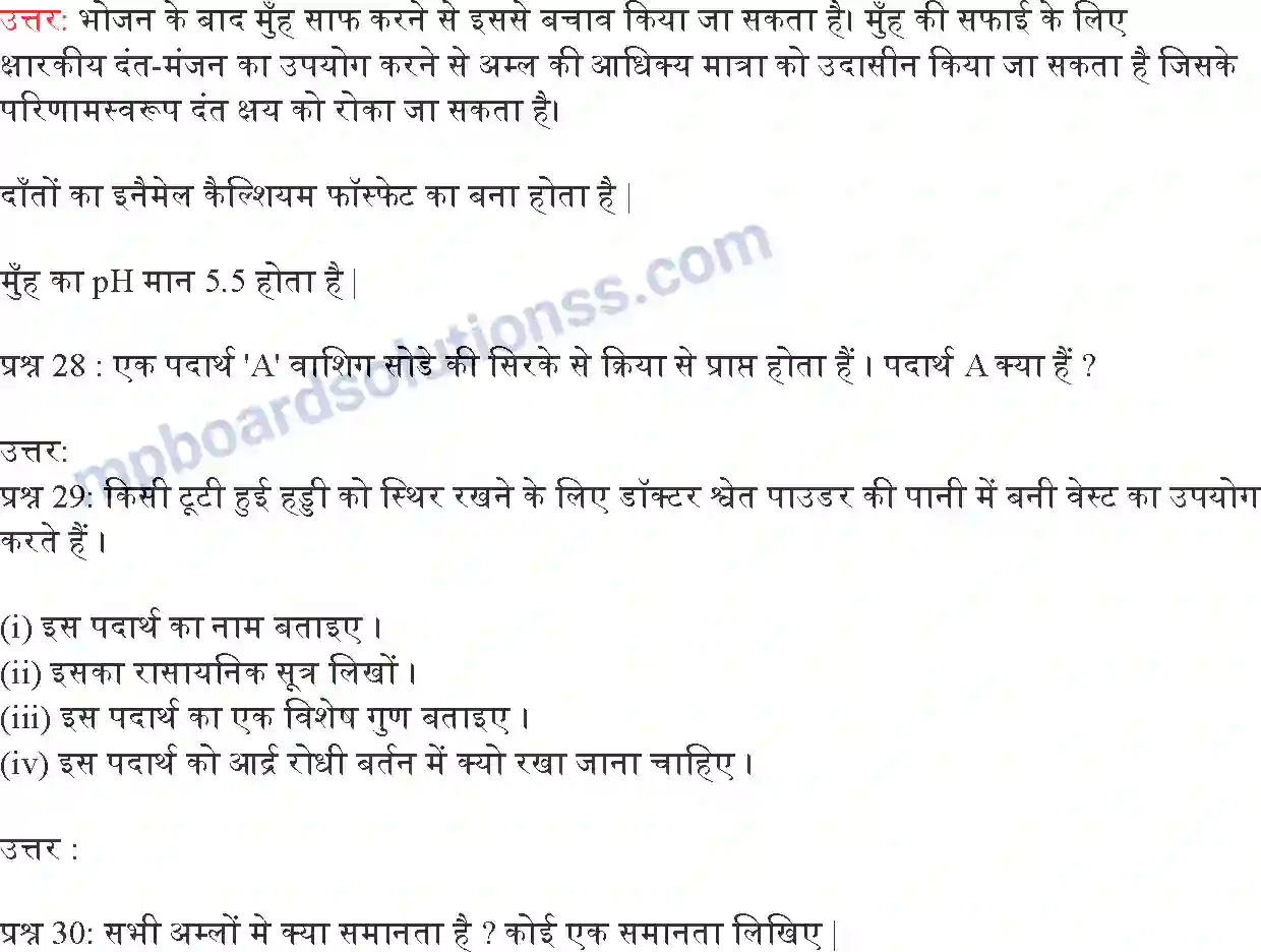 MP Board Book for Class 10 Science अम्ल, क्षारक एवं लवण Image 12
