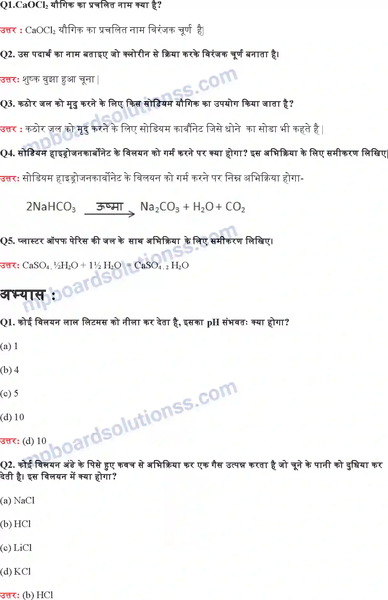 MP Board Book for Class 10 Science अम्ल, क्षारक एवं लवण Image 3