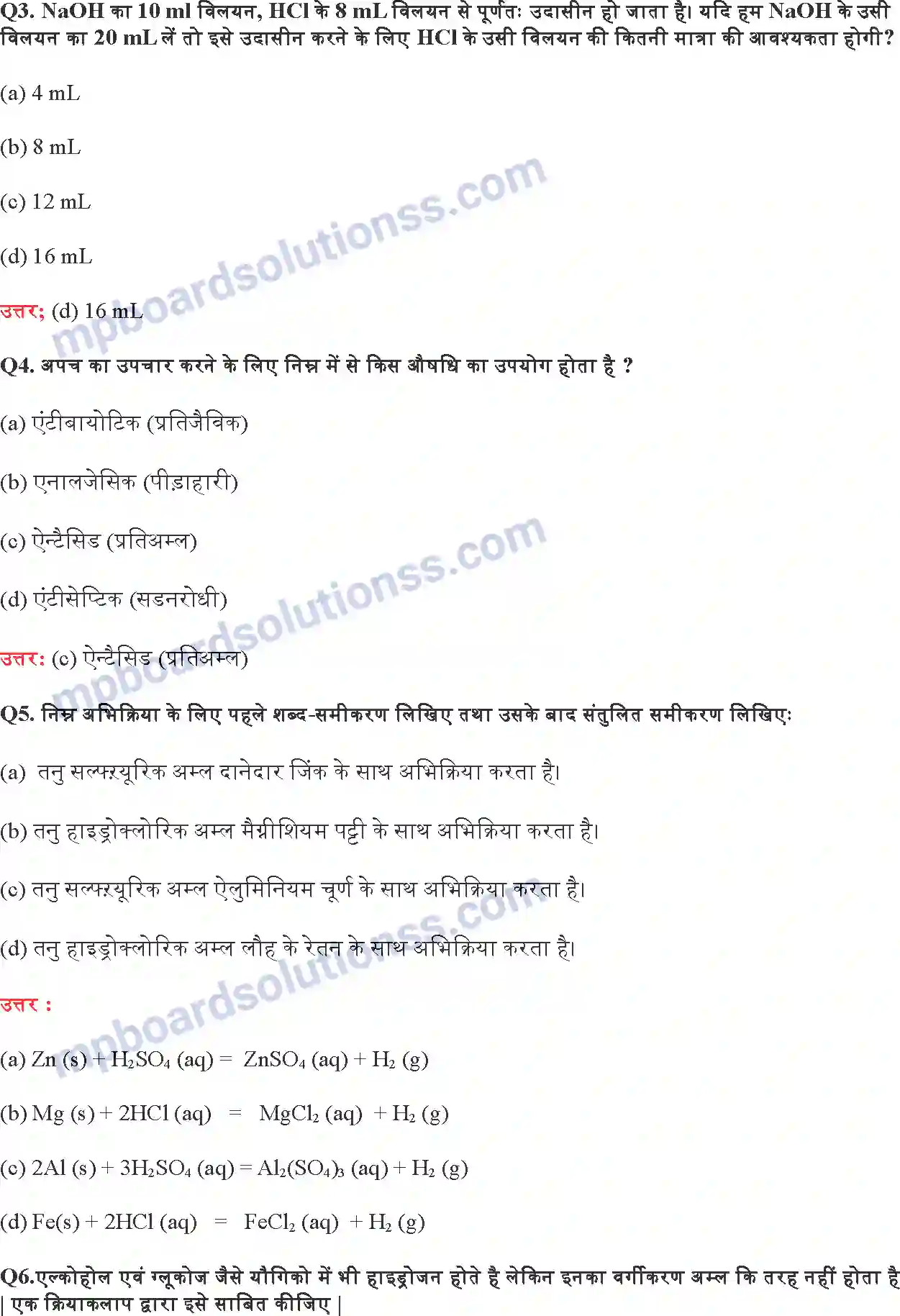 MP Board Book for Class 10 Science अम्ल, क्षारक एवं लवण Image 4