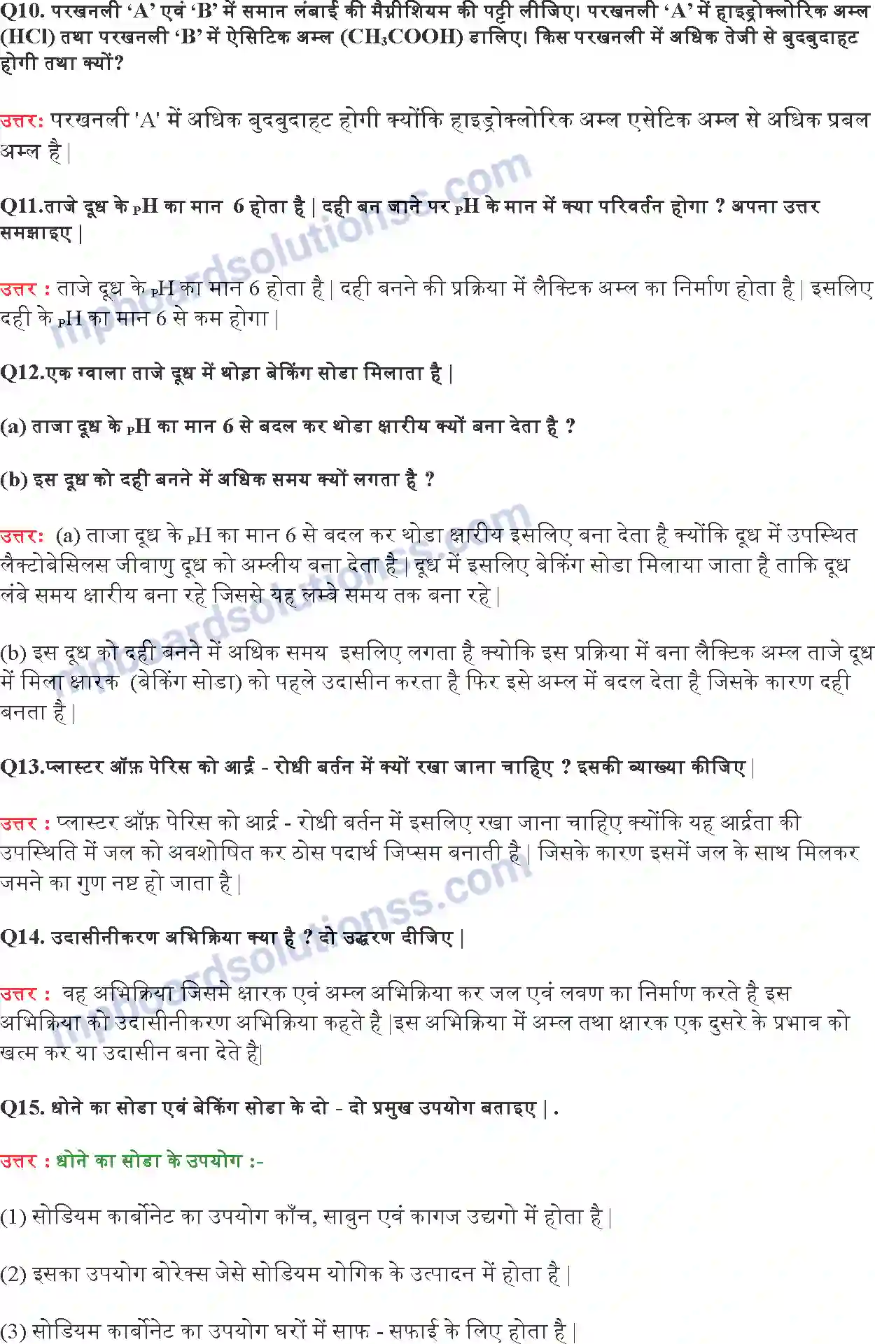 MP Board Book for Class 10 Science अम्ल, क्षारक एवं लवण Image 6