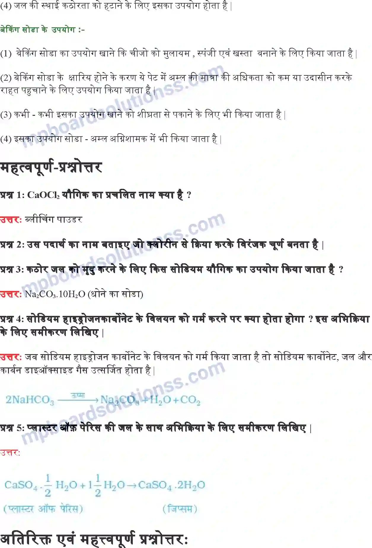 MP Board Book for Class 10 Science अम्ल, क्षारक एवं लवण Image 7