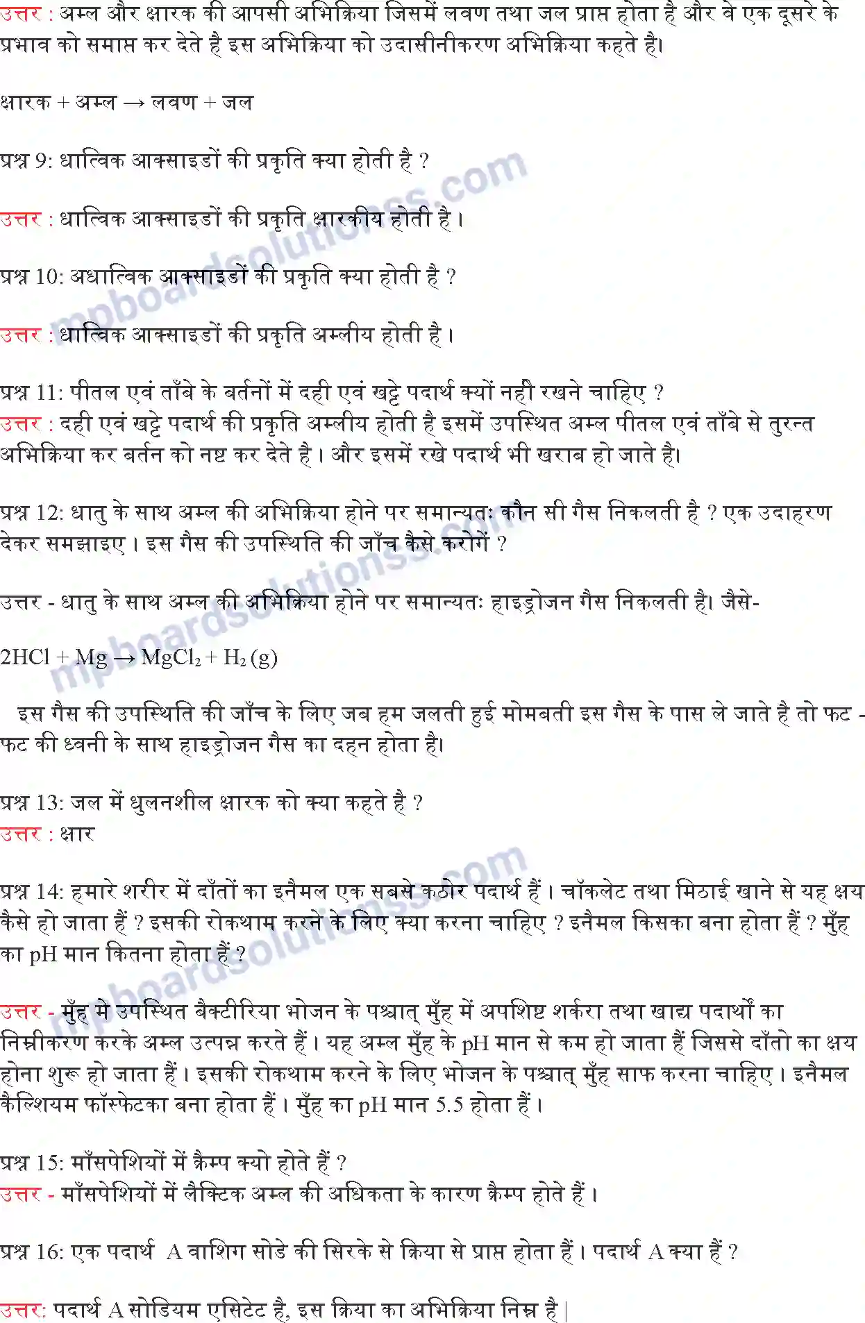 MP Board Book for Class 10 Science अम्ल, क्षारक एवं लवण Image 9