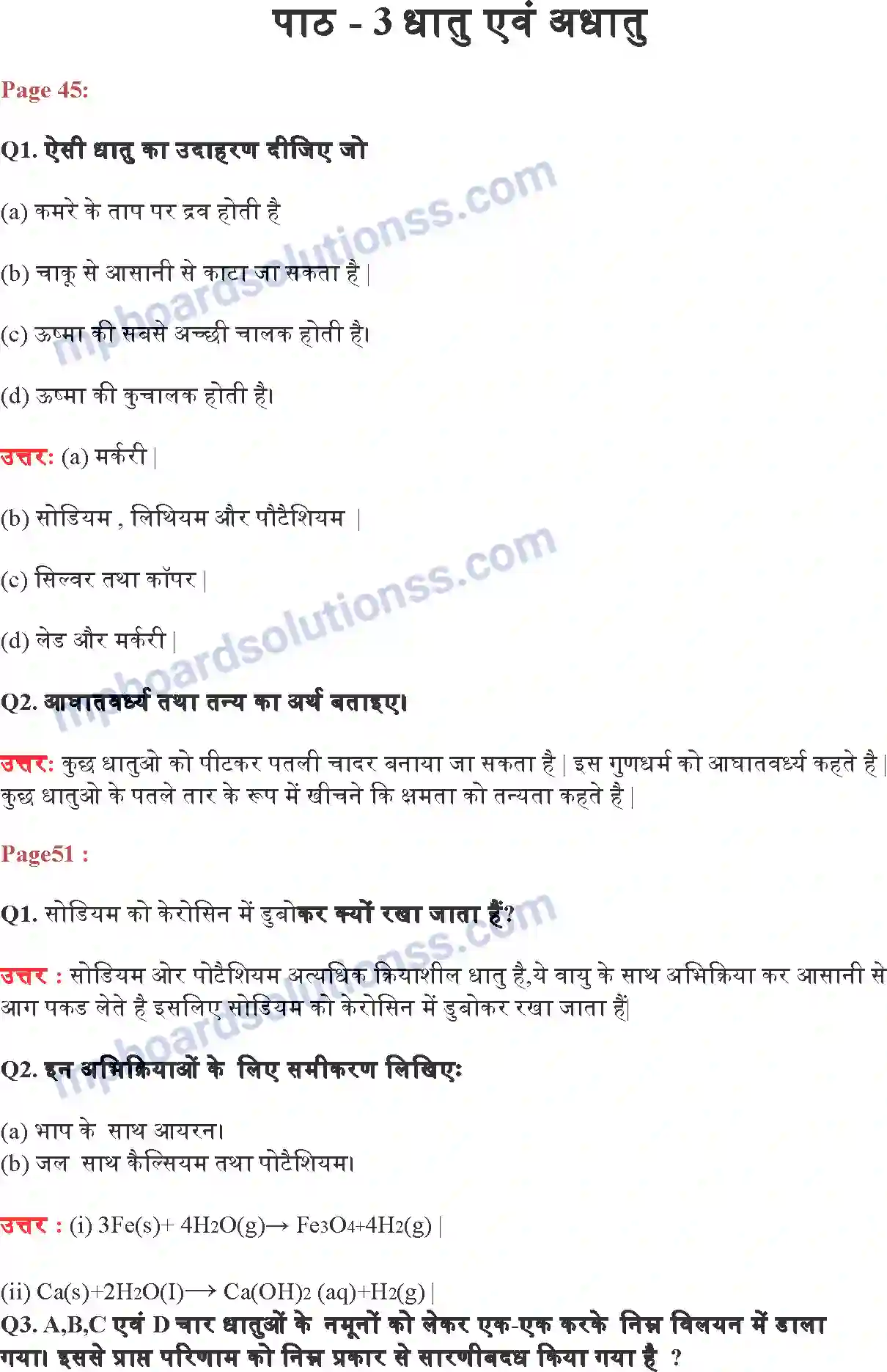 MP Board Book for Class 10 Science धातु एवं अधातु Image 1