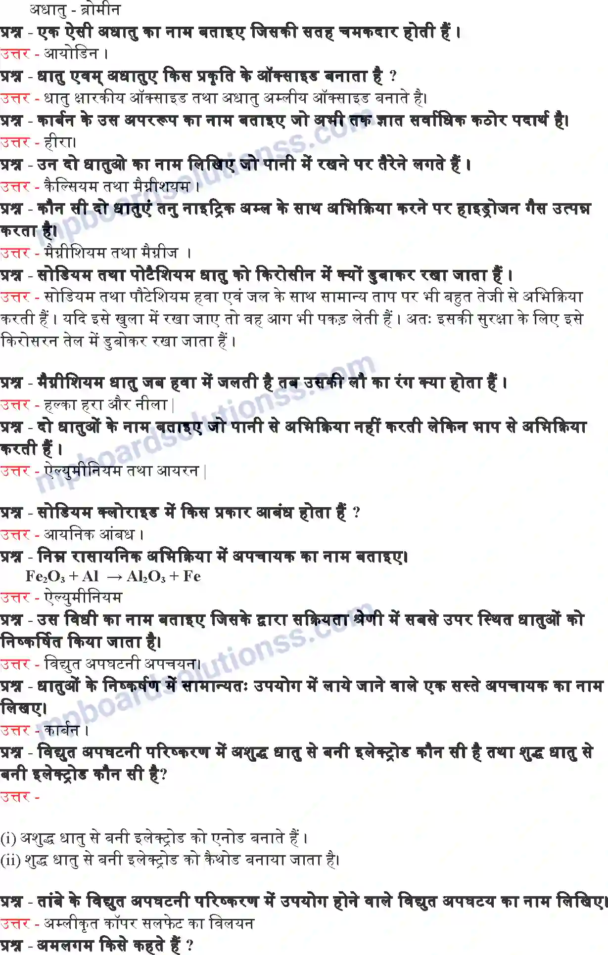 MP Board Book for Class 10 Science धातु एवं अधातु Image 10