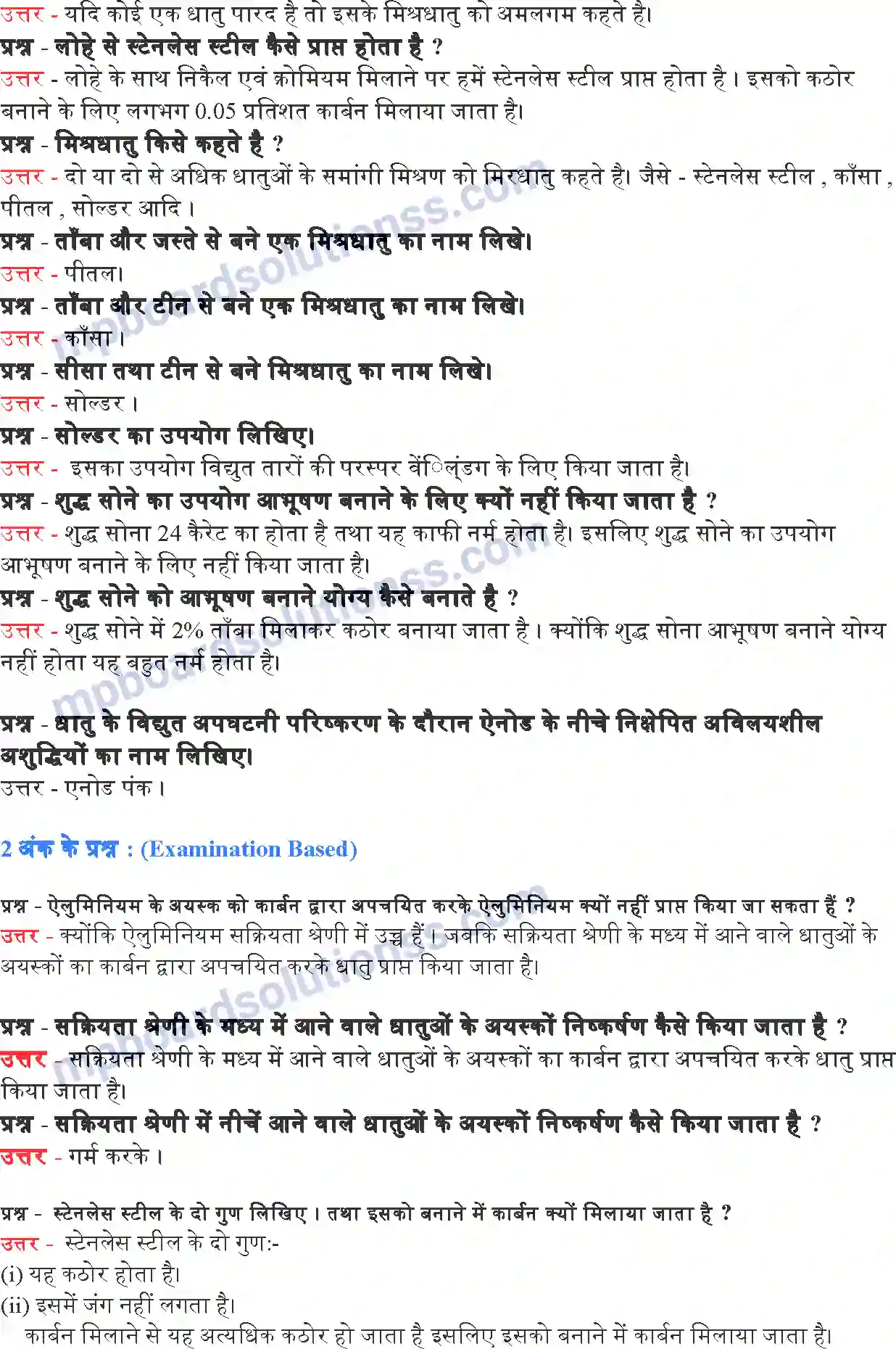 MP Board Book for Class 10 Science धातु एवं अधातु Image 11